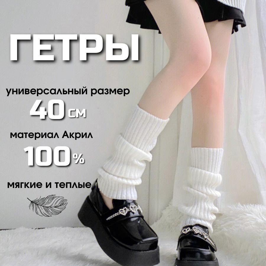 Гетры BUVISHOP