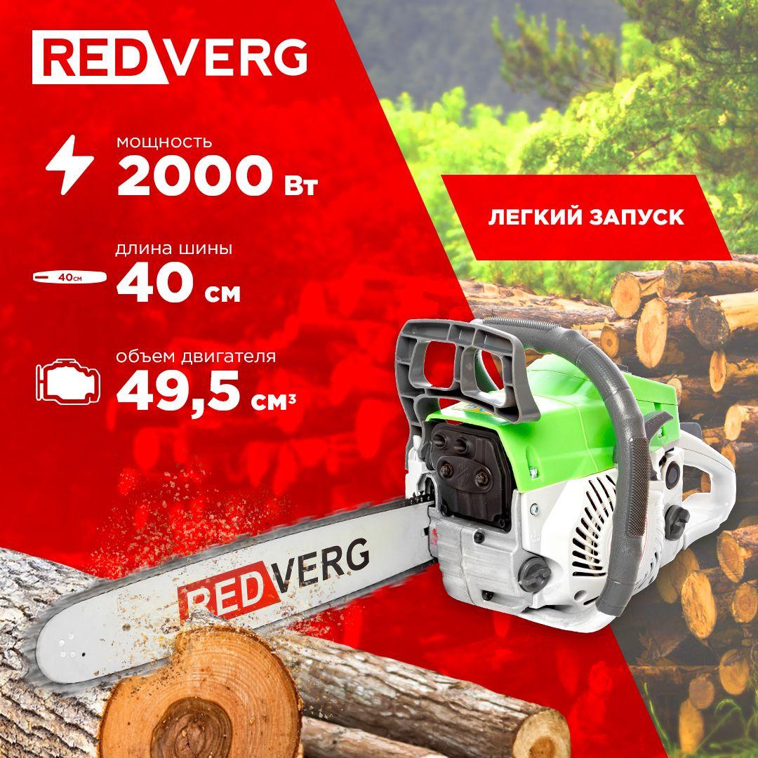 Бензопила RedVerg RD-GC50-16