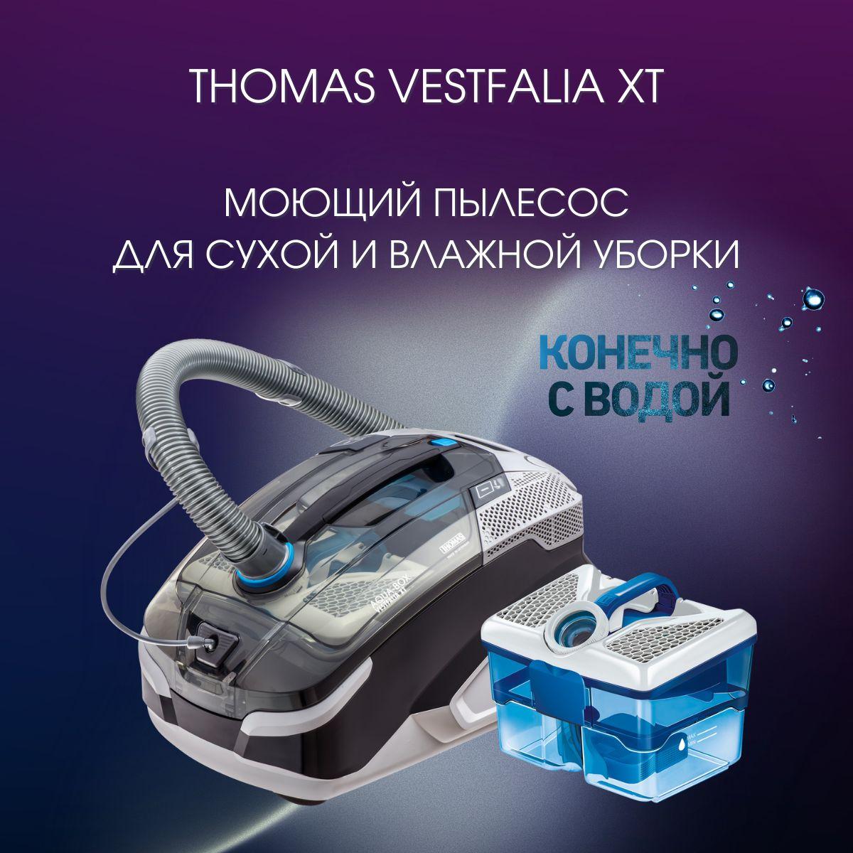 Thomas | Vestfalia. Моющий пылесос с турбощеткой