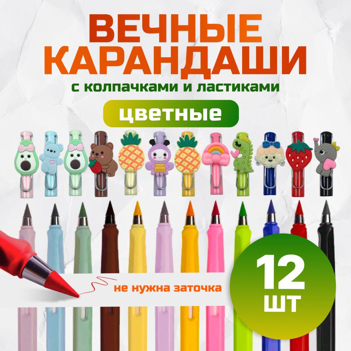 Вечные карандаши цветные для рисования, набор 12 шт