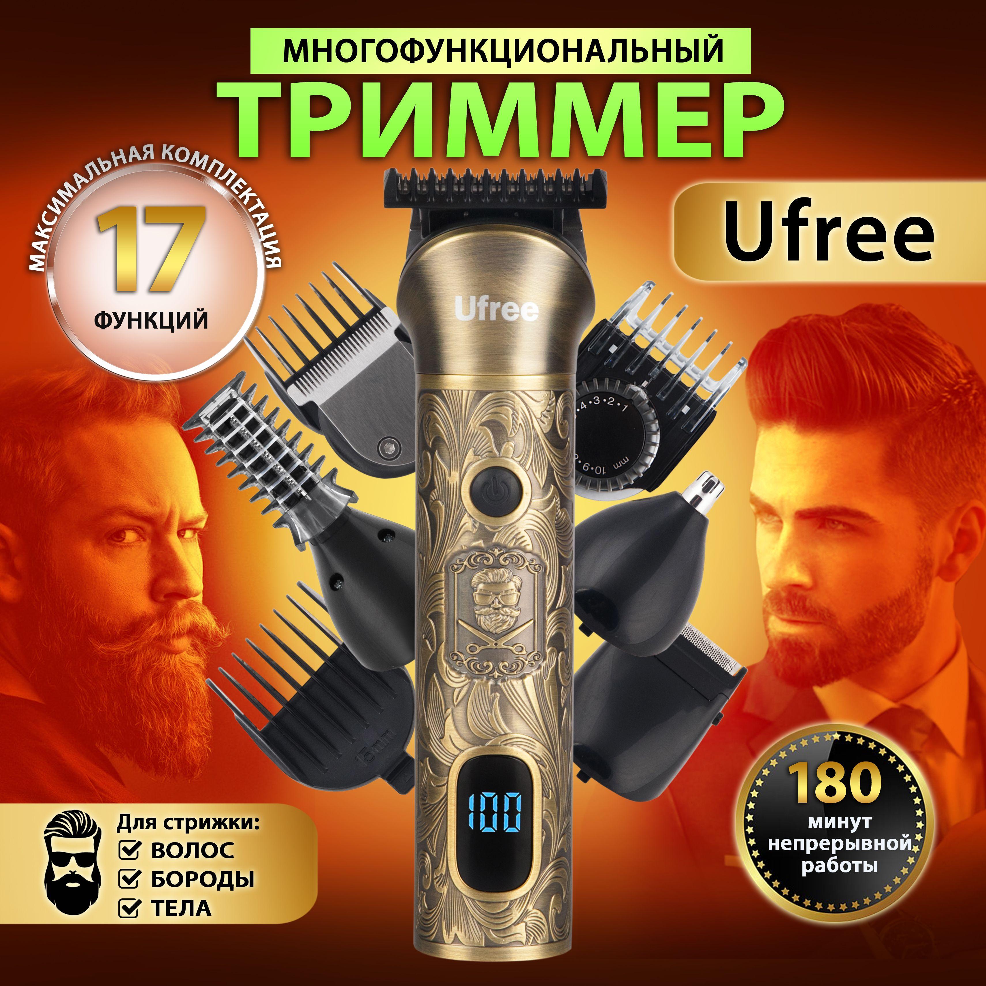 Ufree Триммер для бороды, усов, носа, ушей / Машинка для стрижки волос / Универсальный триммер мужской для бритья 7 насадок, 10 гребней