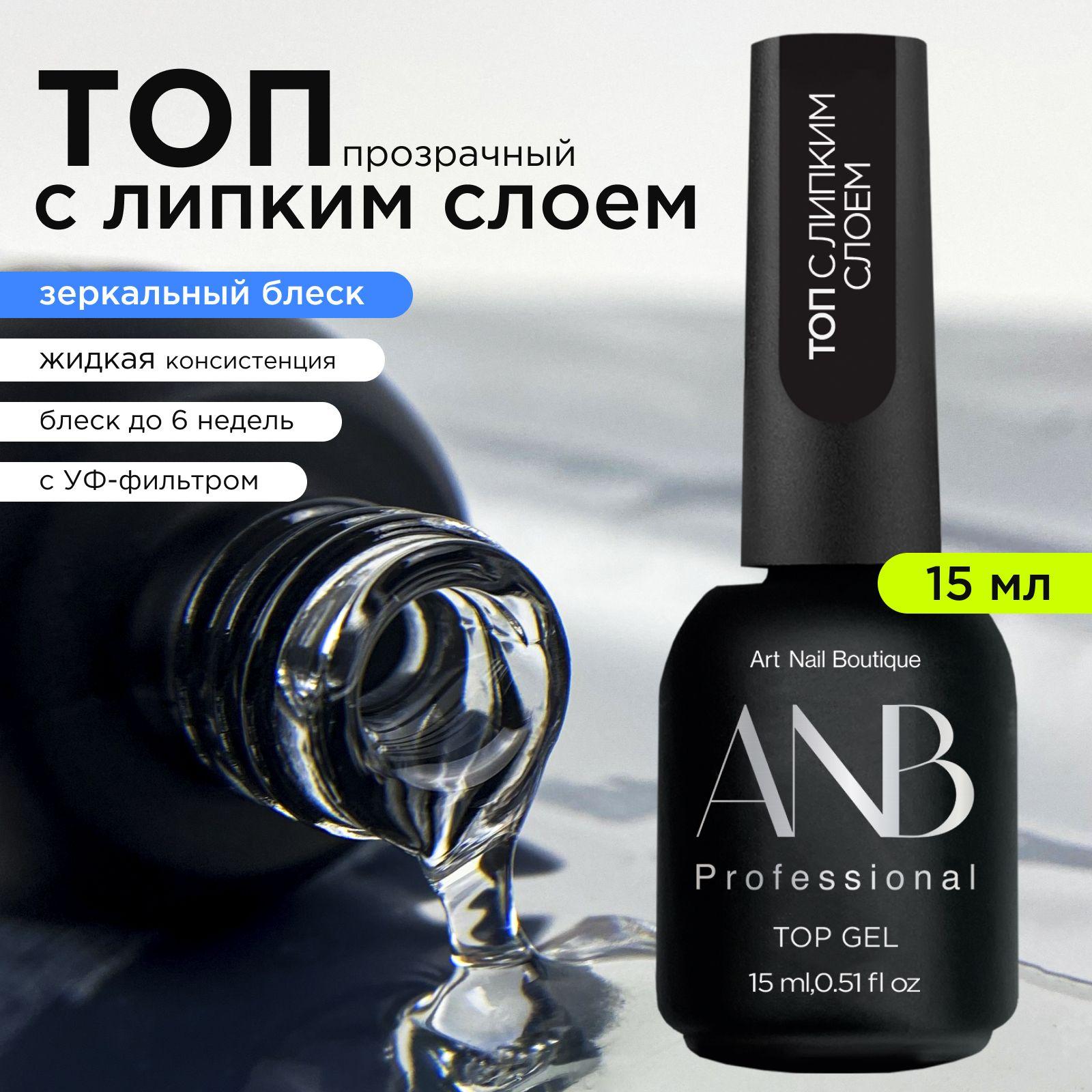 ANB Professional Топ с липким слоем (15мл)