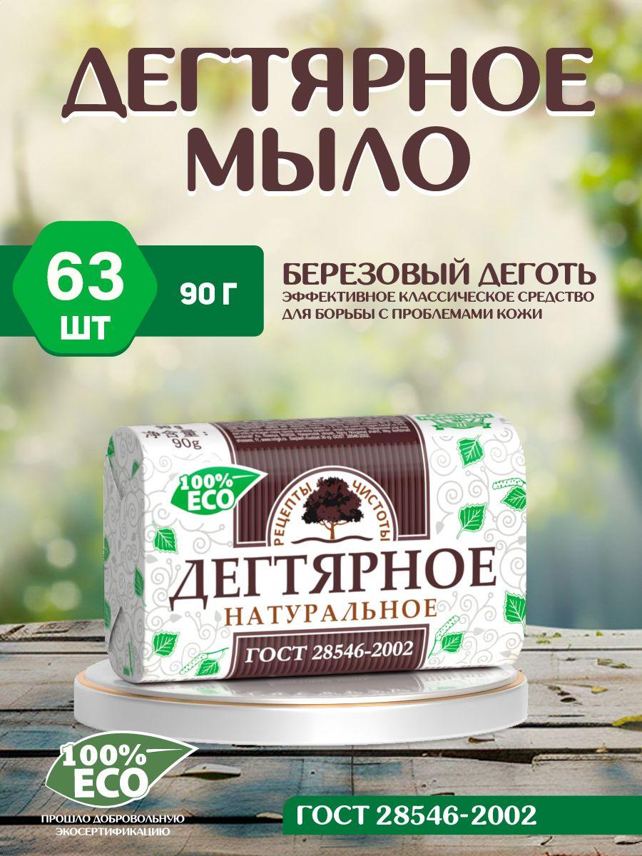 Мыло Дегтярное 63 шт по 90г Рецепты чистоты НМЖК твердое кусковое