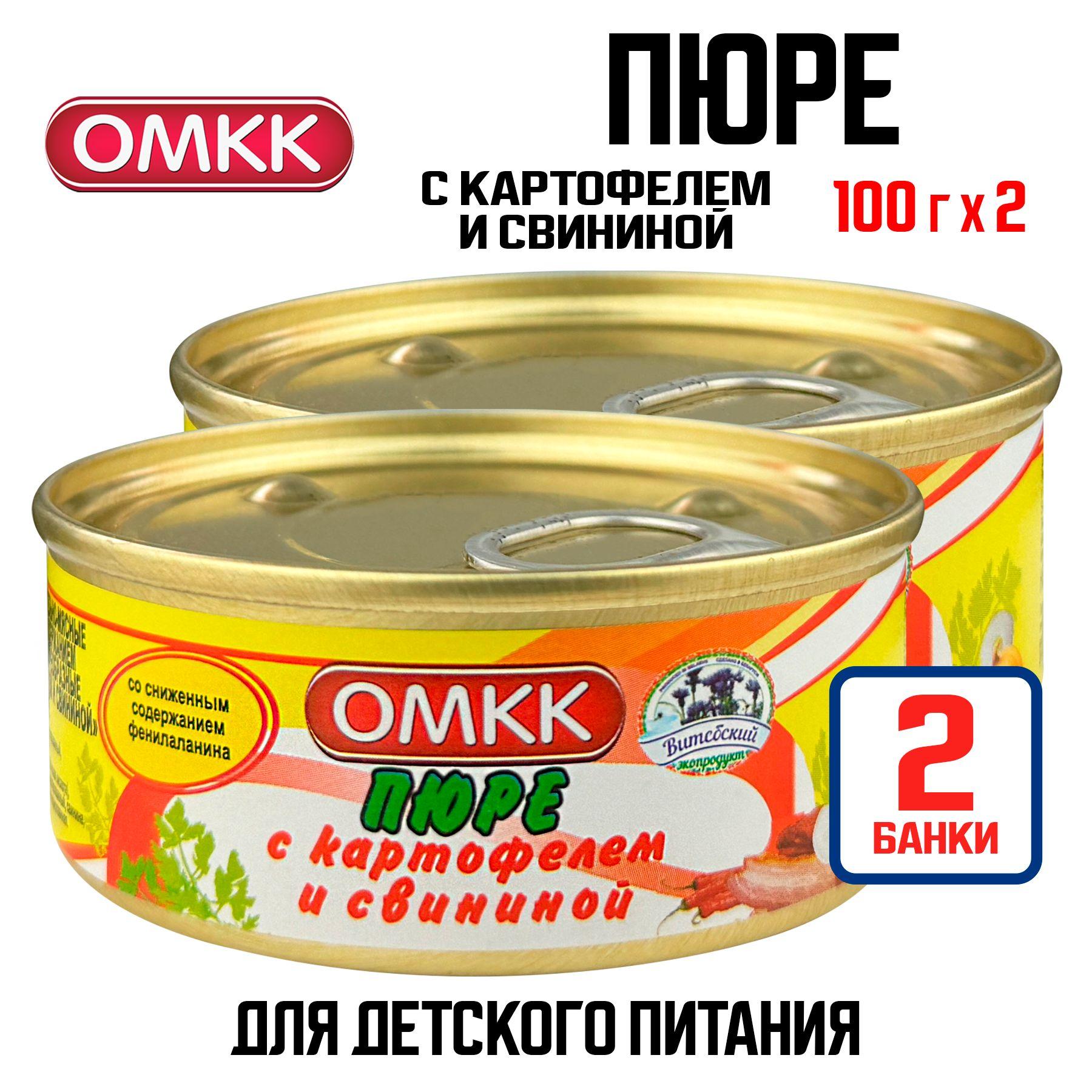 Консервы мясные ОМКК - Пюре с картофелем и свининой для детского питания, 100 г - 2 шт