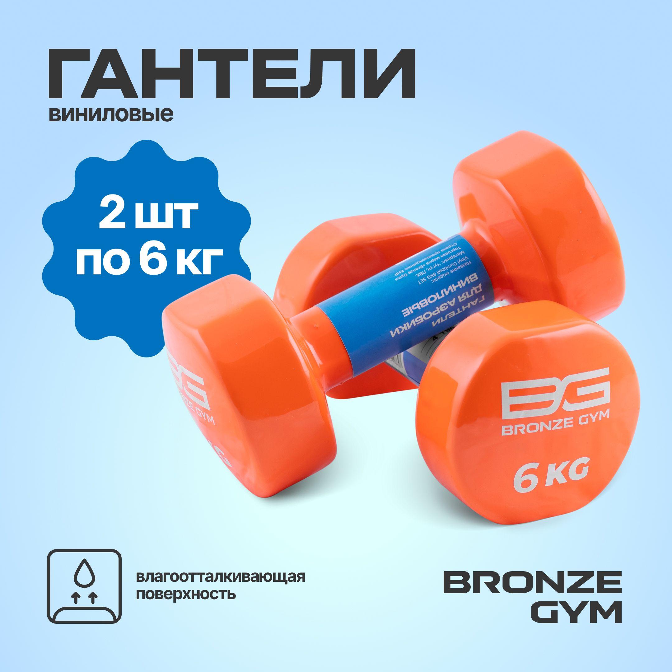 Гантели BRONZE GYM, гантели 6 кг по 2шт