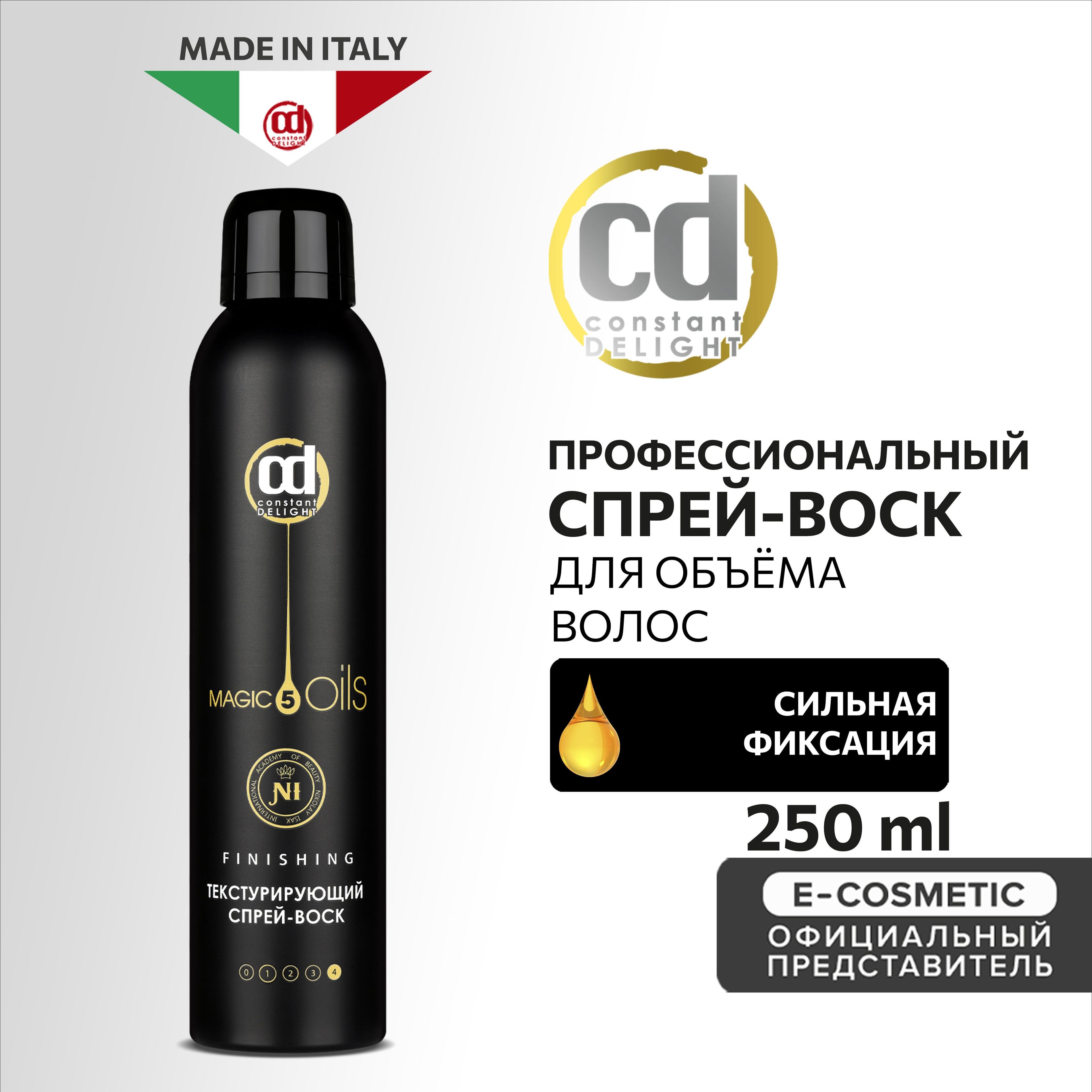 CONSTANT DELIGHT Спрей-воск MAGIC 5 OILS сильной фиксации текстурирующий 250 мл