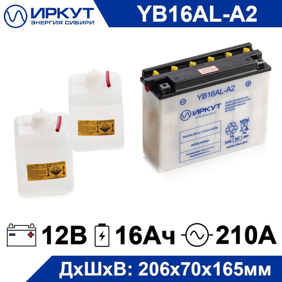 Мото аккумулятор стартерный ИРКУТ YB16AL-A2 12В 16Ач обратная полярность 210А (12V 16Ah) CT 1216 Сухозаряженный AGM, для мотоцикла, квадроцикла, Yamaha Viking VK 540, гидроцикл, снегохода Ямаха викинг