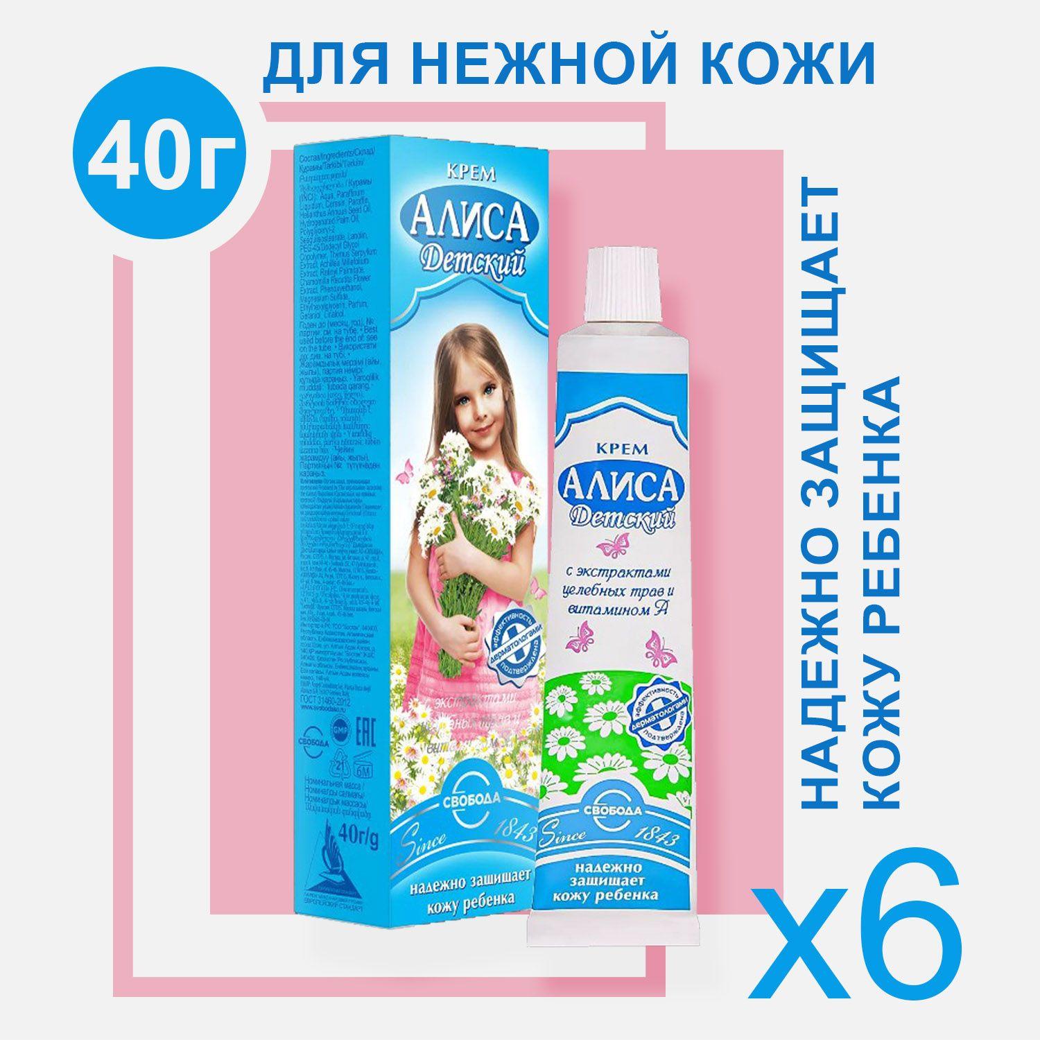 Крем СВОБОДА детский Алиса 40 г (6 шт)