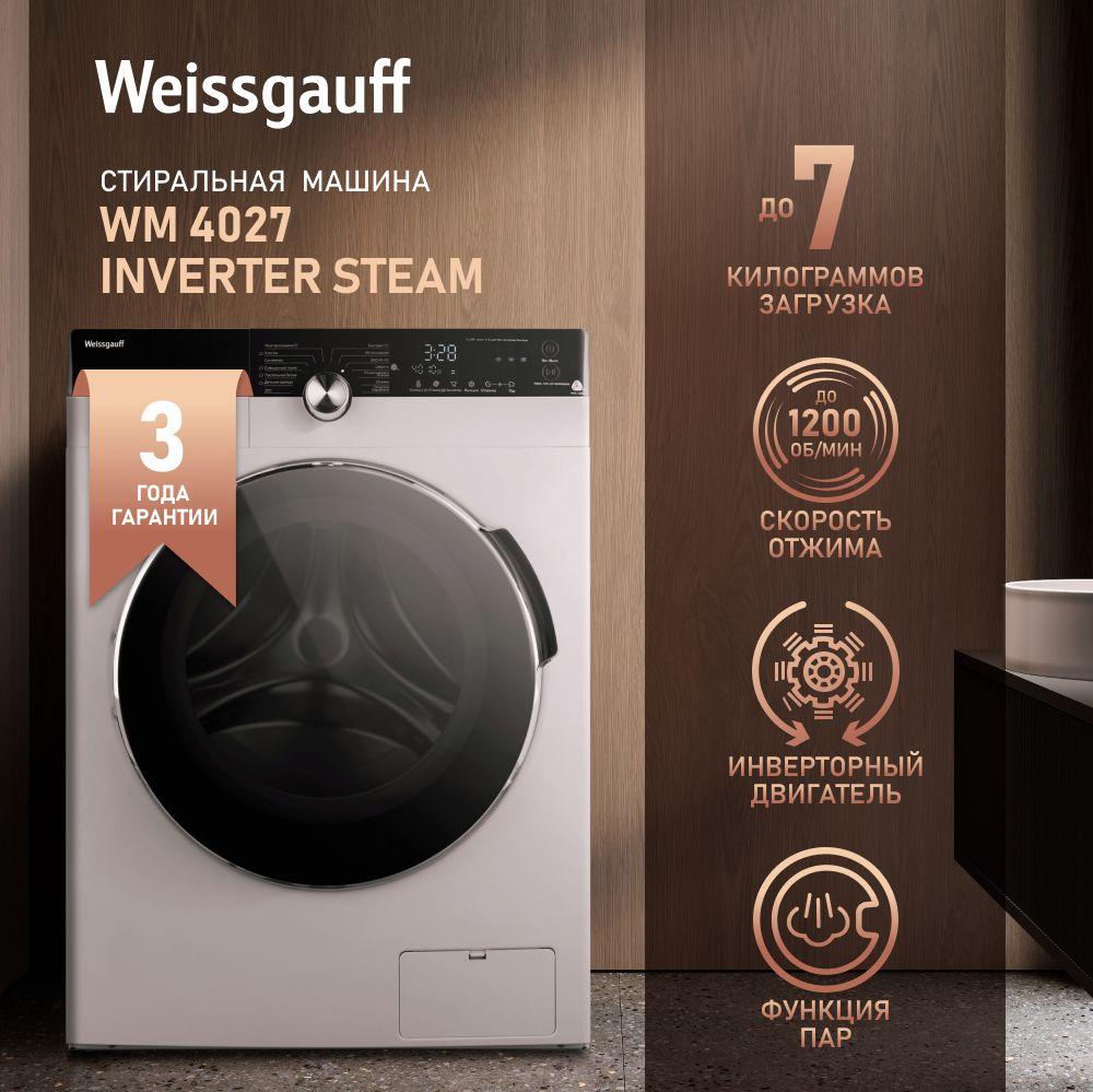 Weissgauff Стиральная машина автомат Узкая WM 4027 Inverter Steam с Инвертором и Паром, глубина 40 см, 7 кг загрузка, 1200 оборотов, 14 программ стирки, Функция Пар, Функция без пятен, Быстрая стирка 15 мин, Тихий режим, Дозагрузка белья, белый