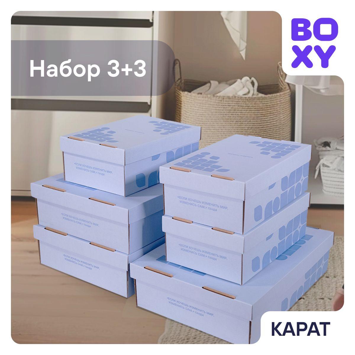 Коробки картонные для хранения с крышкой, BOXY КАРАТ, набор 6 шт., синие