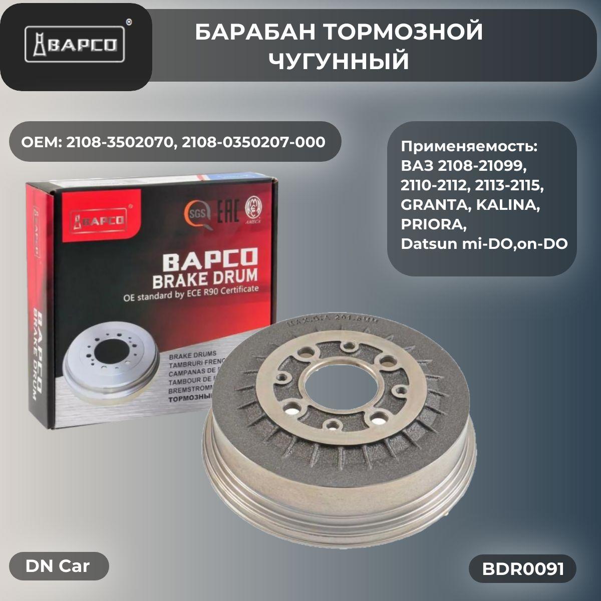 BAPCO Барабан тормозной, арт. BDR0091