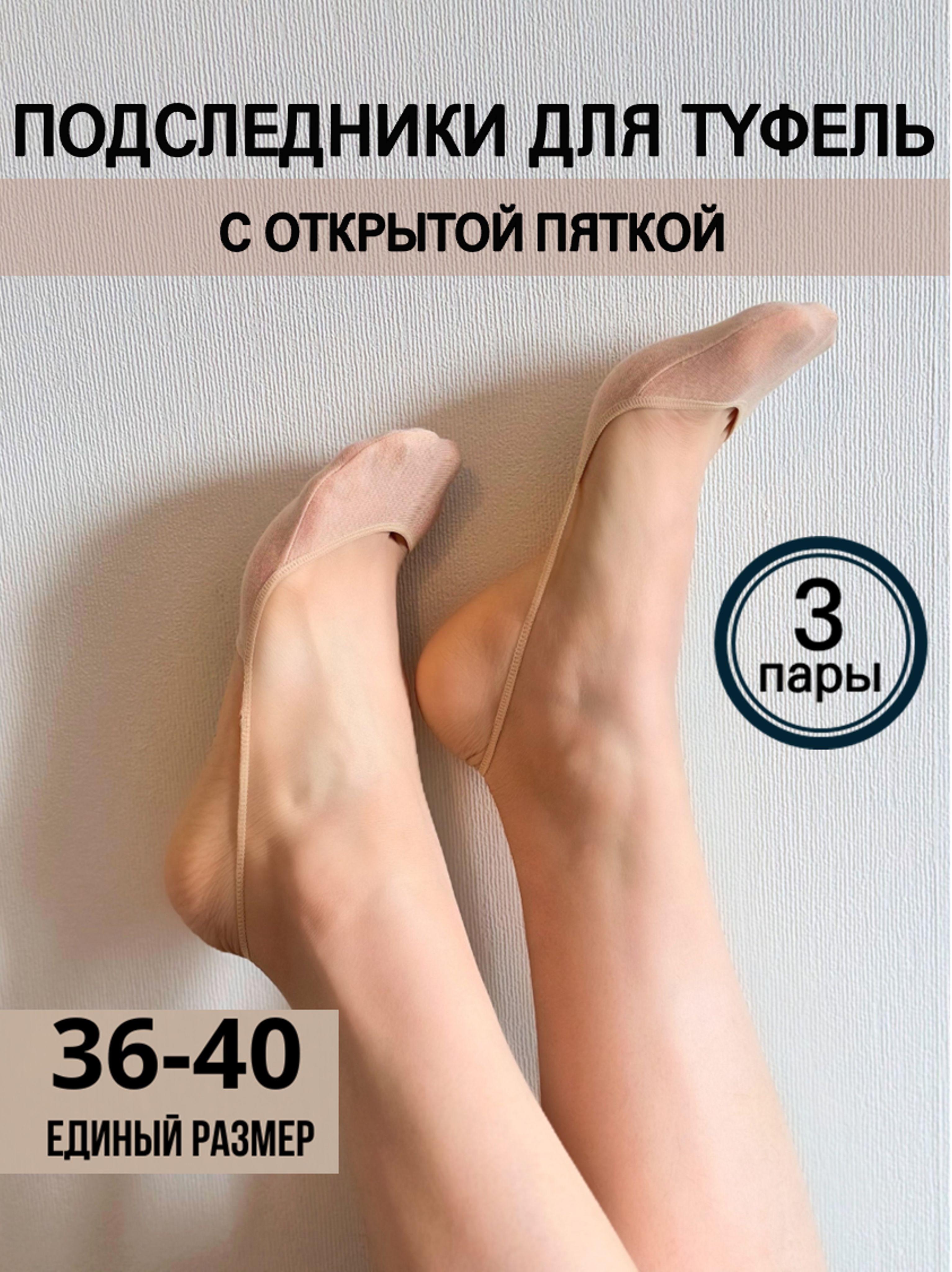 Подследники, 3 пары