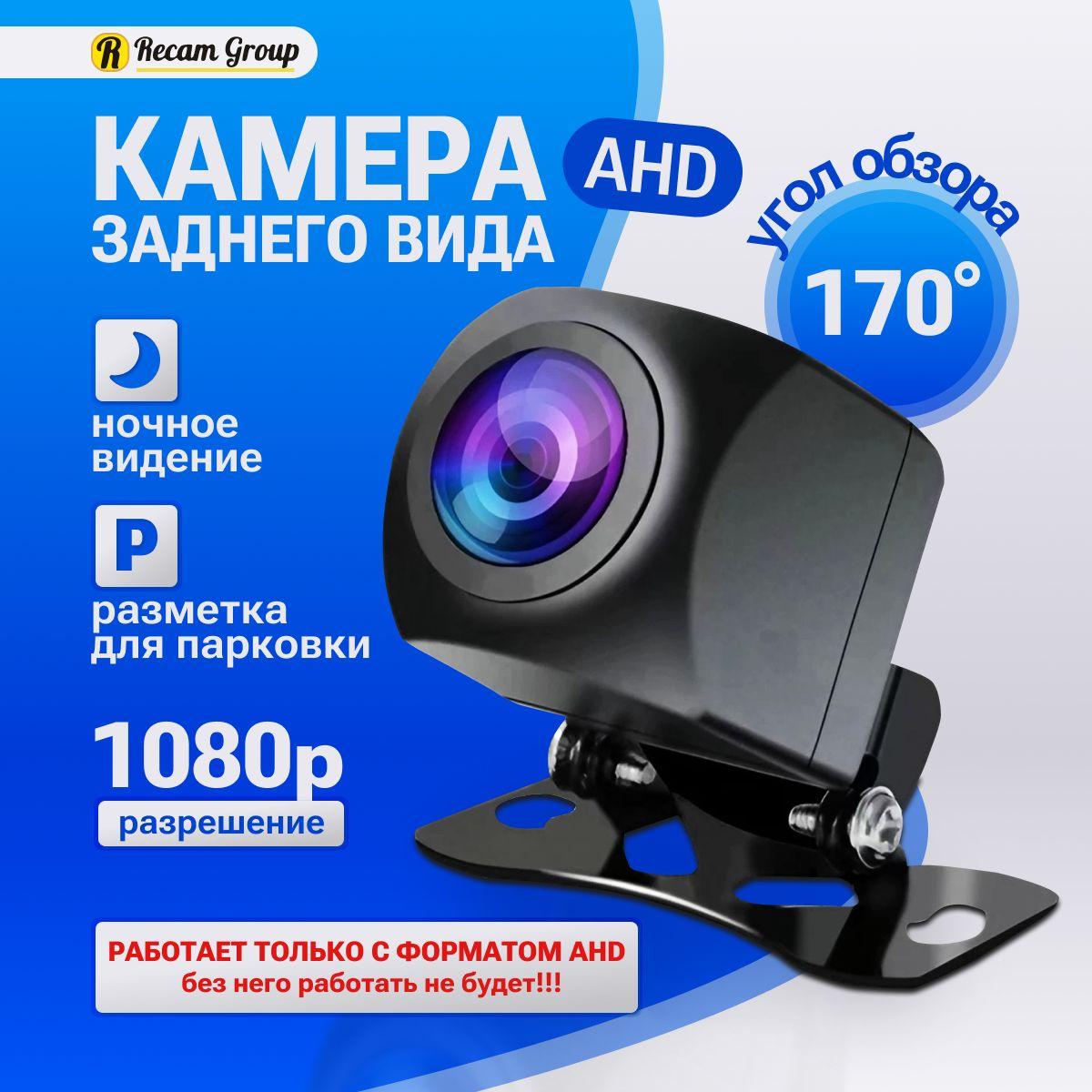 Камера заднего вида AHD 1080p для машины, с разметкой для безопасной парковки, водонепроницаемая универсальная, автомобильная, угол обзора 170 градусов 12-24v