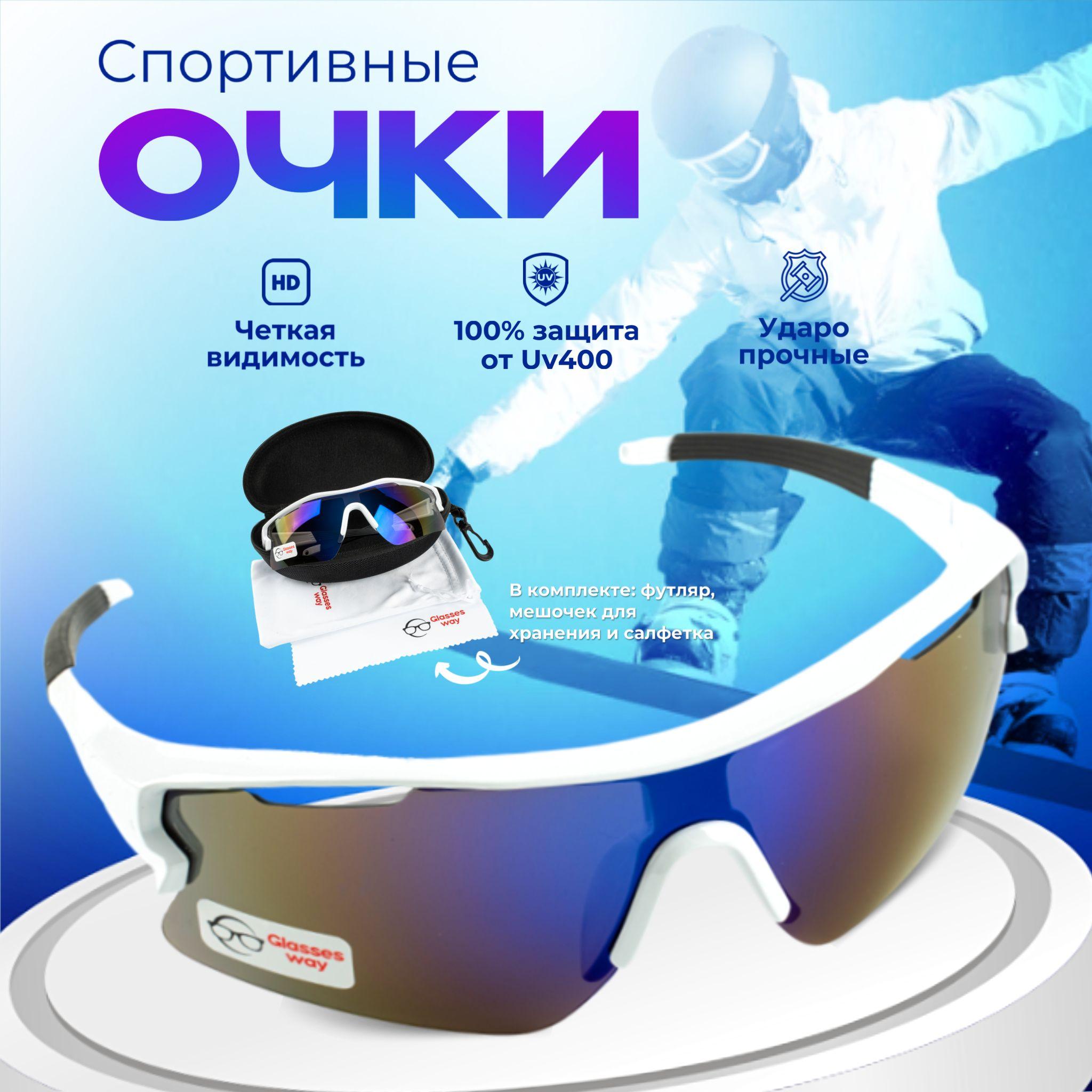 Glasses way Очки спортивные