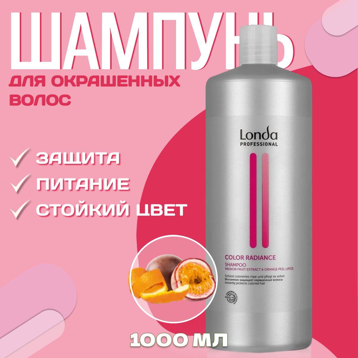 Шампунь для окрашенных волос Londa Professional COLOR RADIANCE 1000 мл