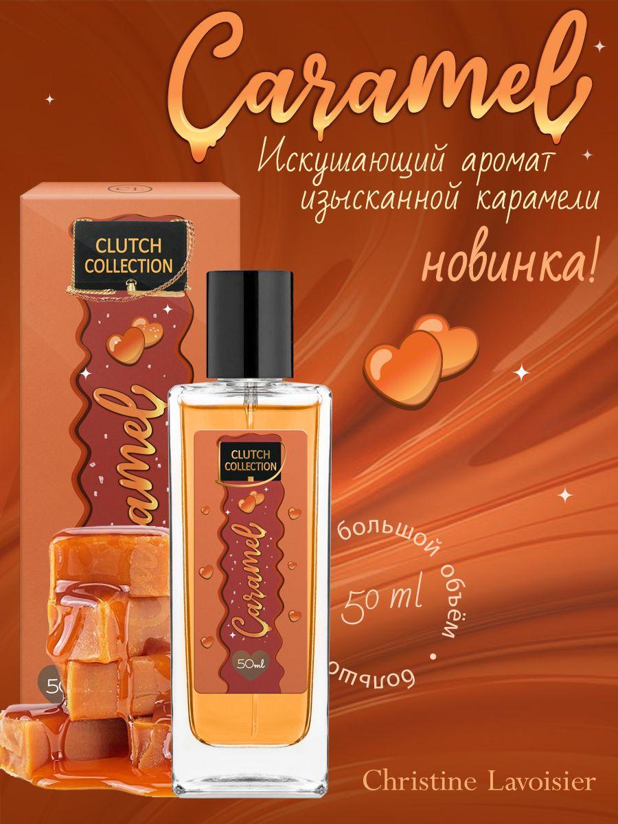 Духи женские сладкие Clutch Collection Caramel