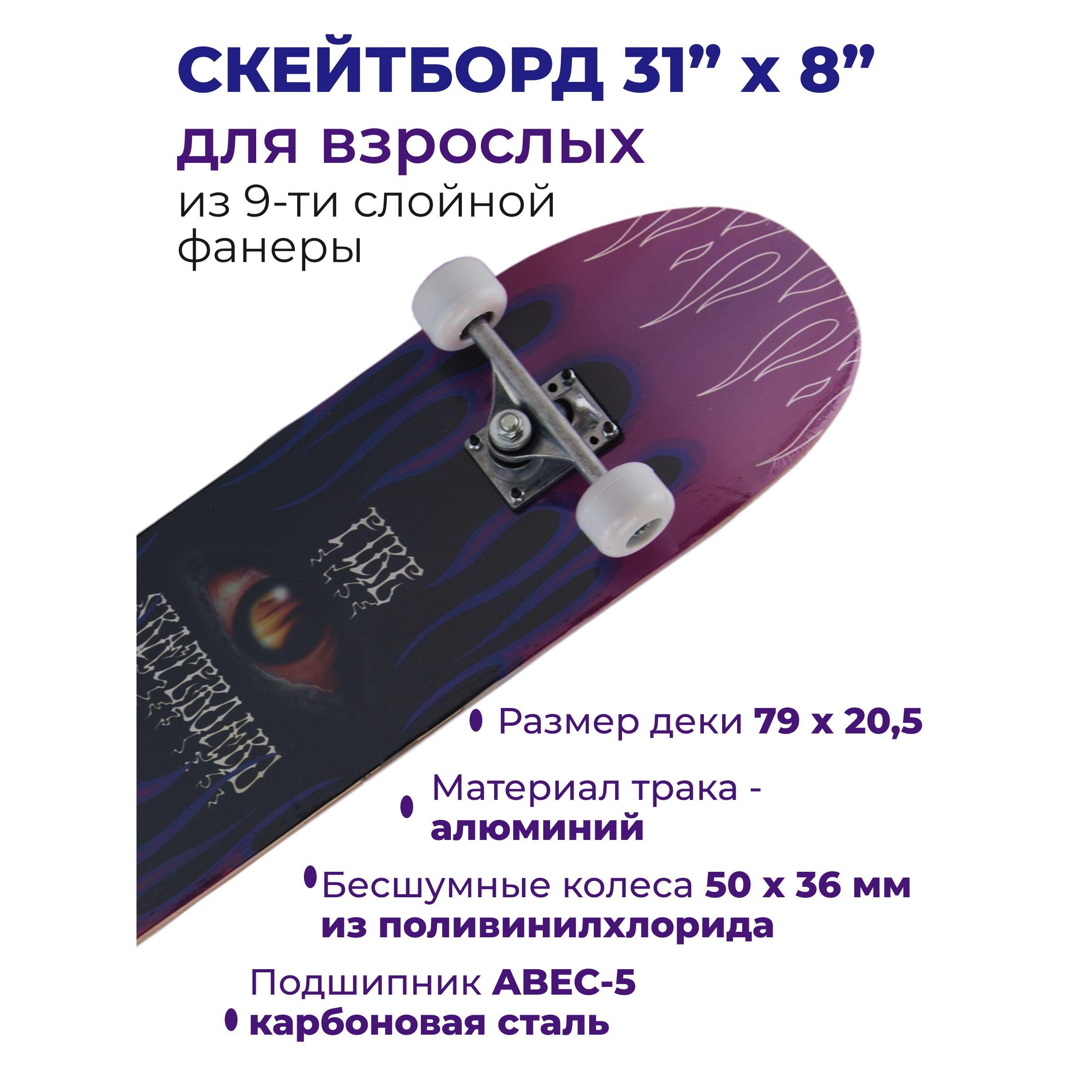 Скейтборд городской любительский для взрослых и подростков STINGREY 31"x8" (79 x 21 см) с колесами PVC 50х36 мм, с двусторонним рисунком, 9-слойная фанера, нагрузка до 70 кг, фиолетовый