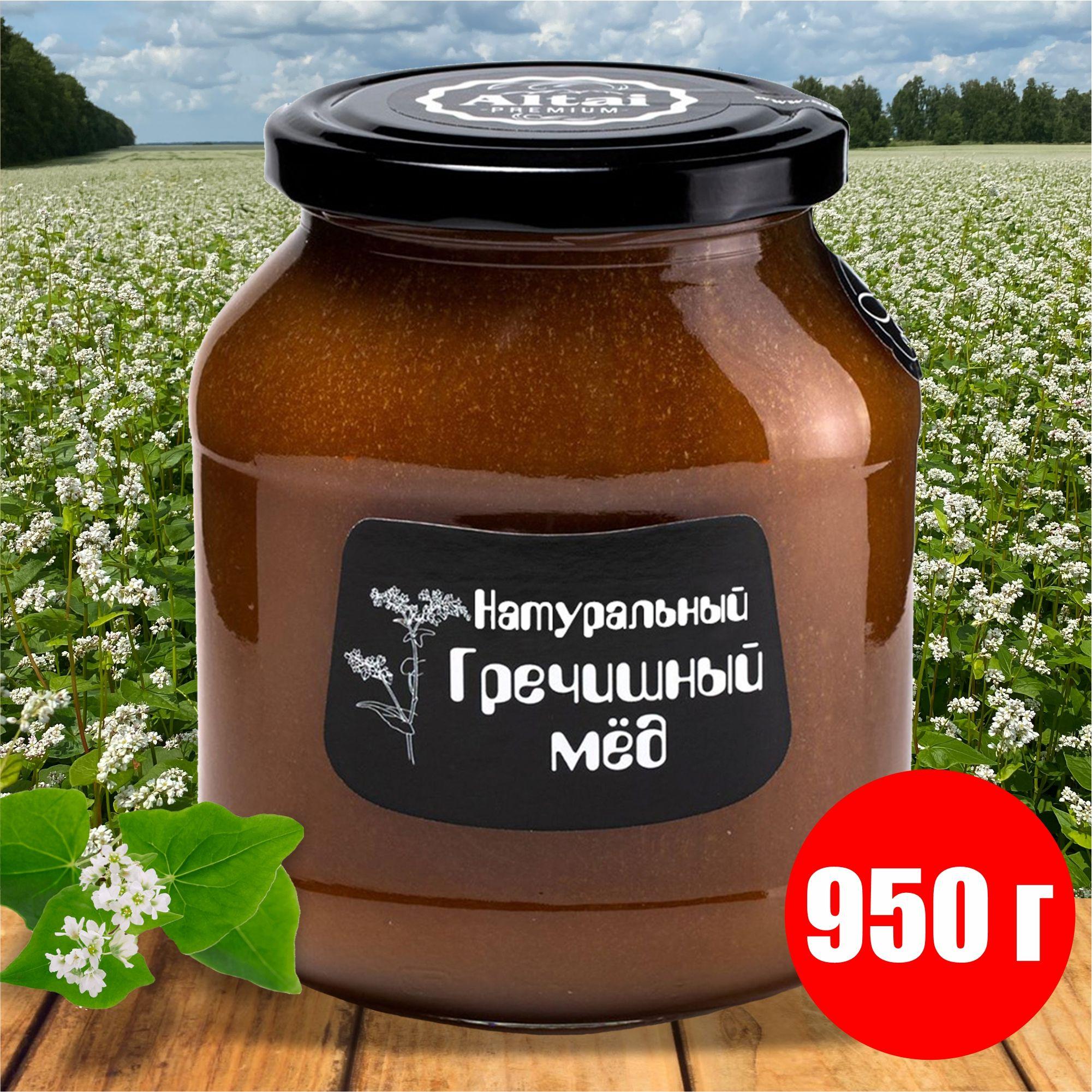 Altai PREMIUM | Мед натуральный Гречишный 950 г, Сбор 2024 года Altai PREMIUM