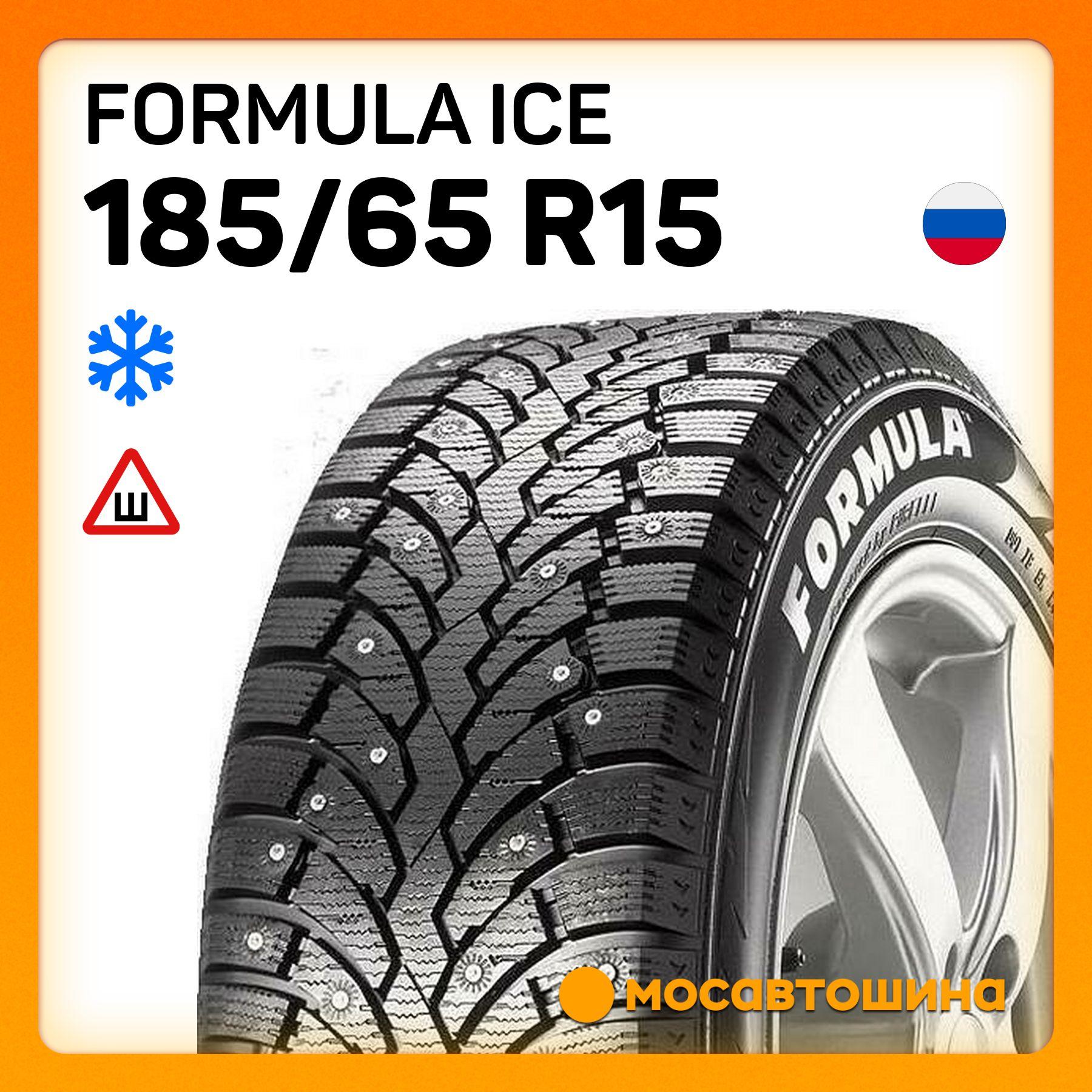 Formula | Formula Ice Шины  зимние 185/65  R15 88T Шипованные