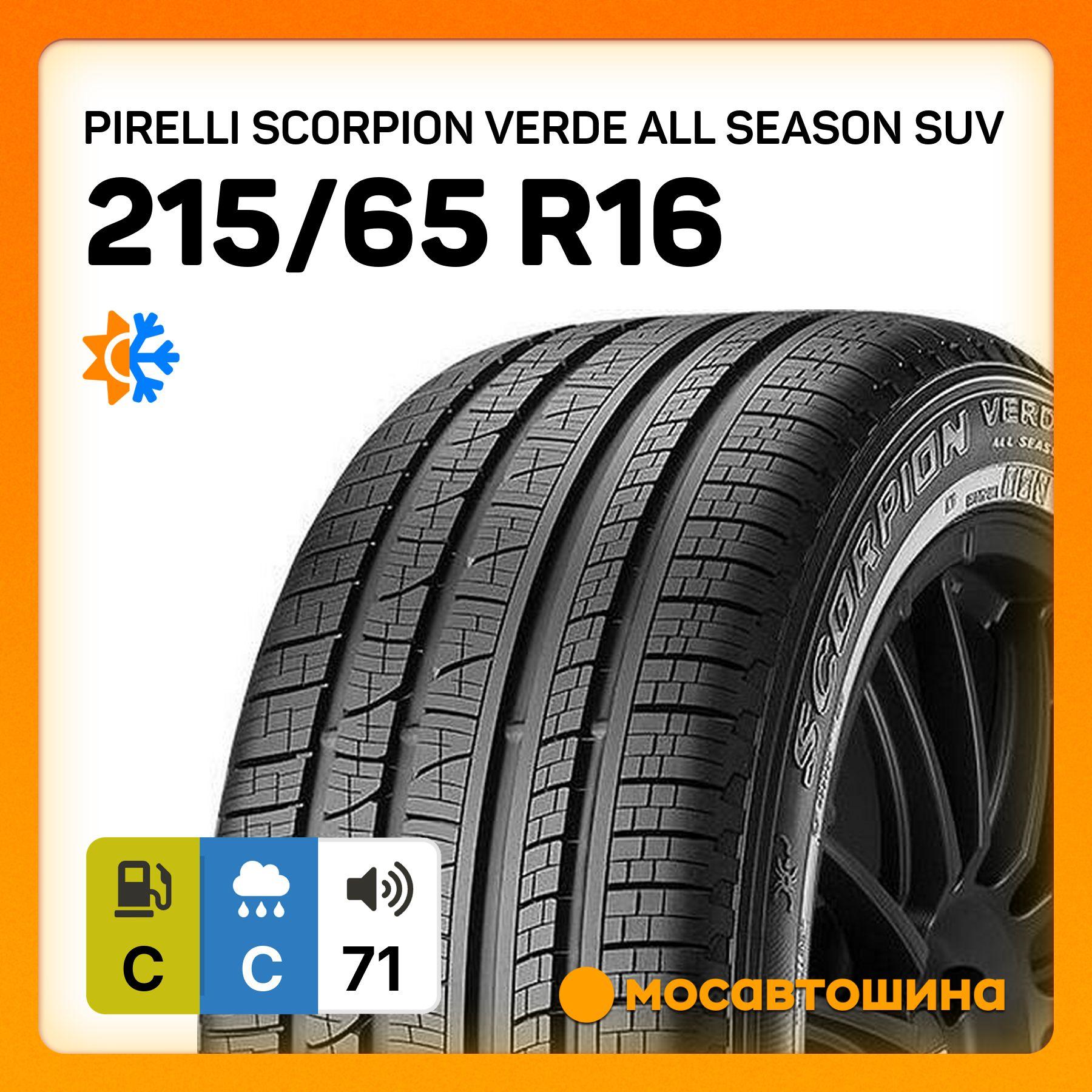 Pirelli Scorpion Verde All Season SUV Шины  всесезонные 215/65  R16 98H