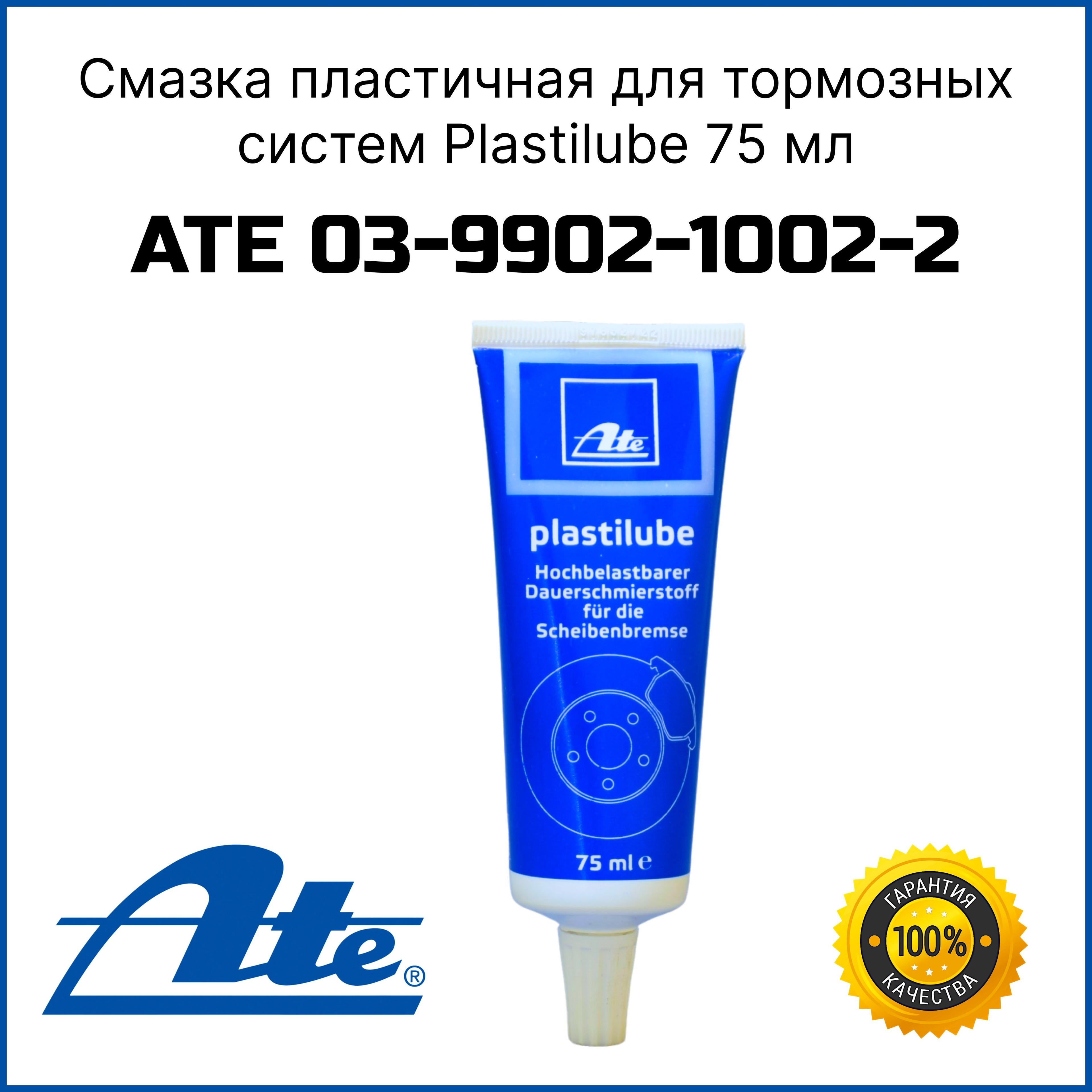 Смазка пластичная ATE Plastilube для тормозных систем 75 мл 03-9902-1002-2