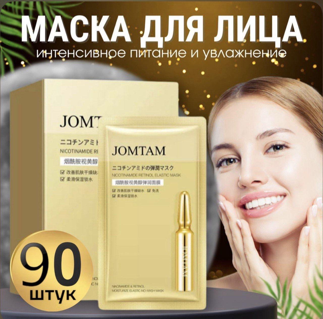 Jomtam Маска косметическая Антивозрастной уход Для всех типов кожи