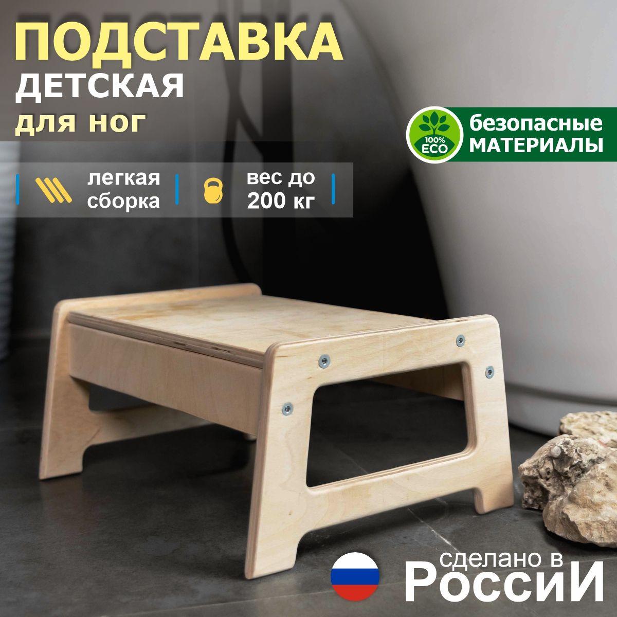 Подставка-Ступенька для детей и взрослых / нагрузка 200 кг / табурет ступенька для дома