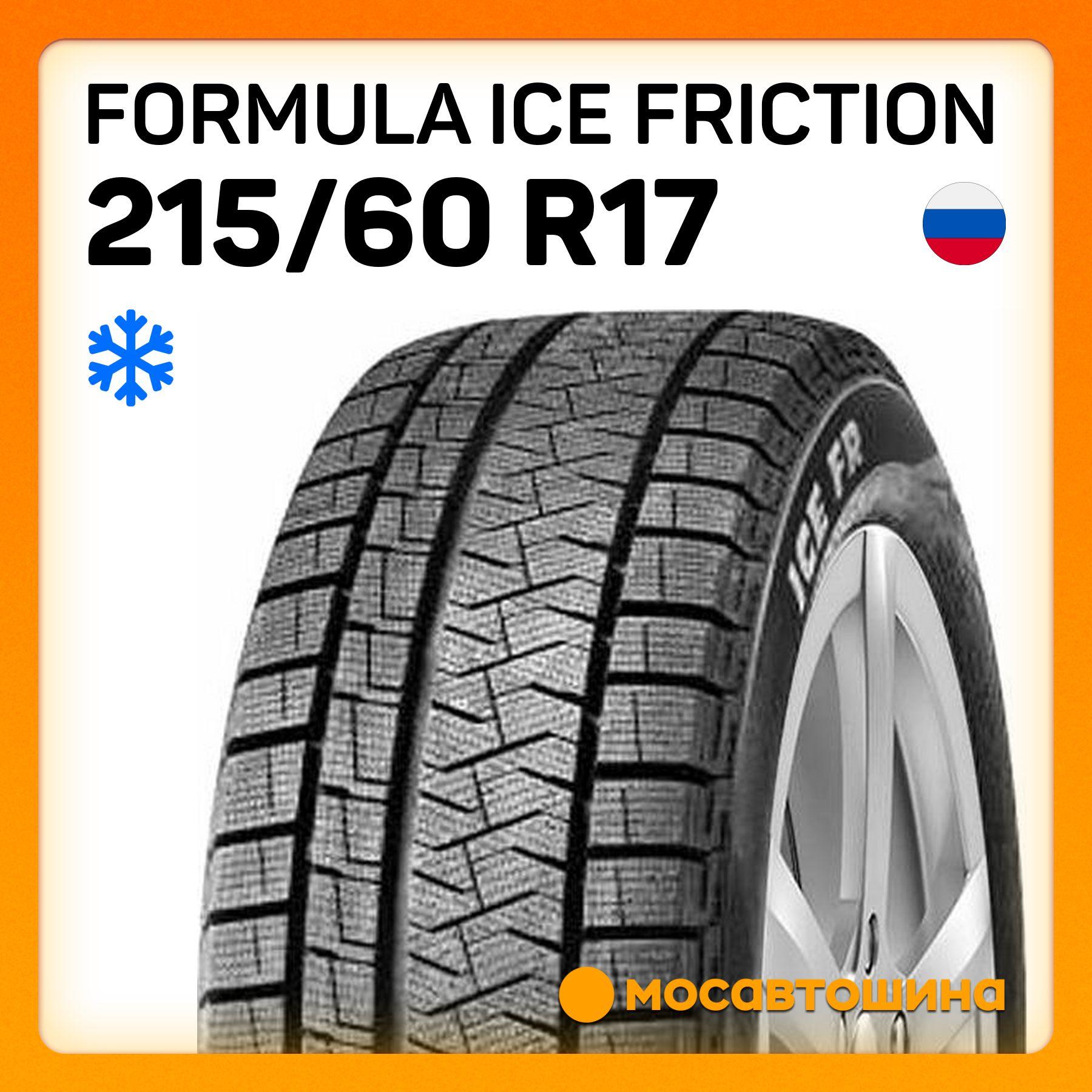 Formula Ice Friction XL Шины  зимние 215/60  R17 100T Нешипованные