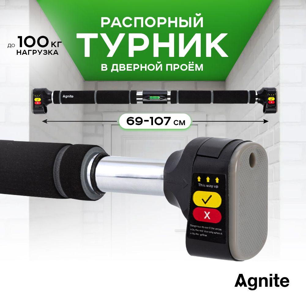 AGNITE Турник, максимальный вес пользователя: 100 кг