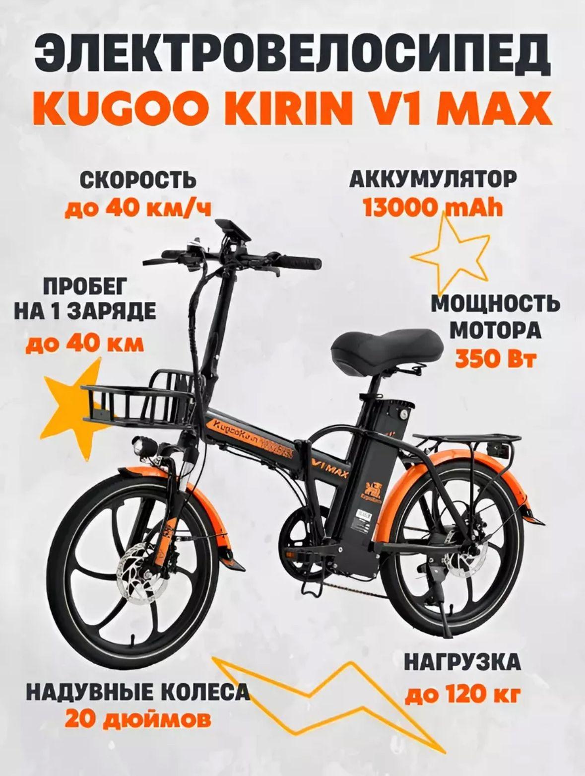 Электровелосипед Kugoo Kirin V1 MAX