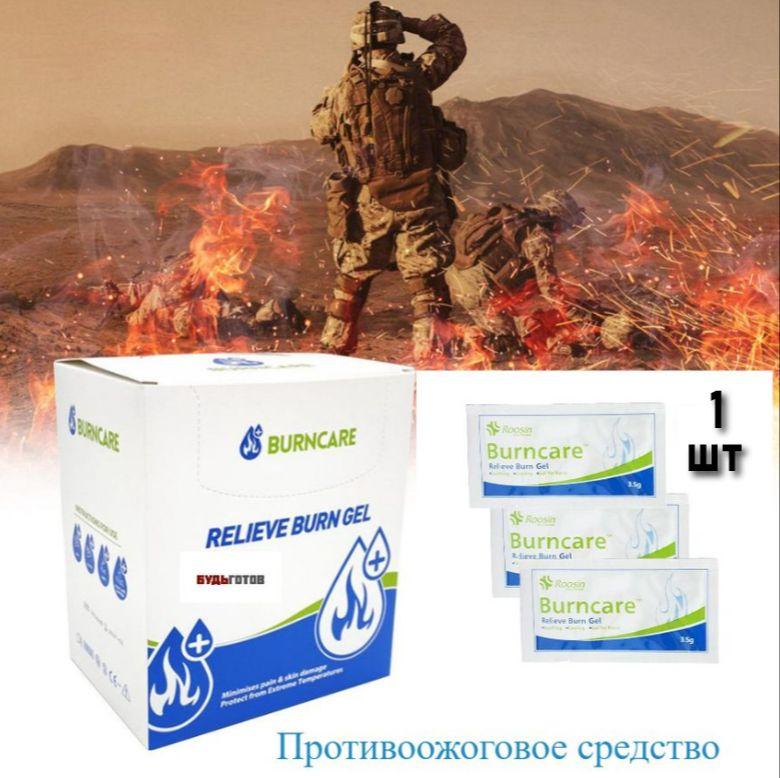 Противоожоговый и ранозаживляющий гель Burncare 3.5 гр