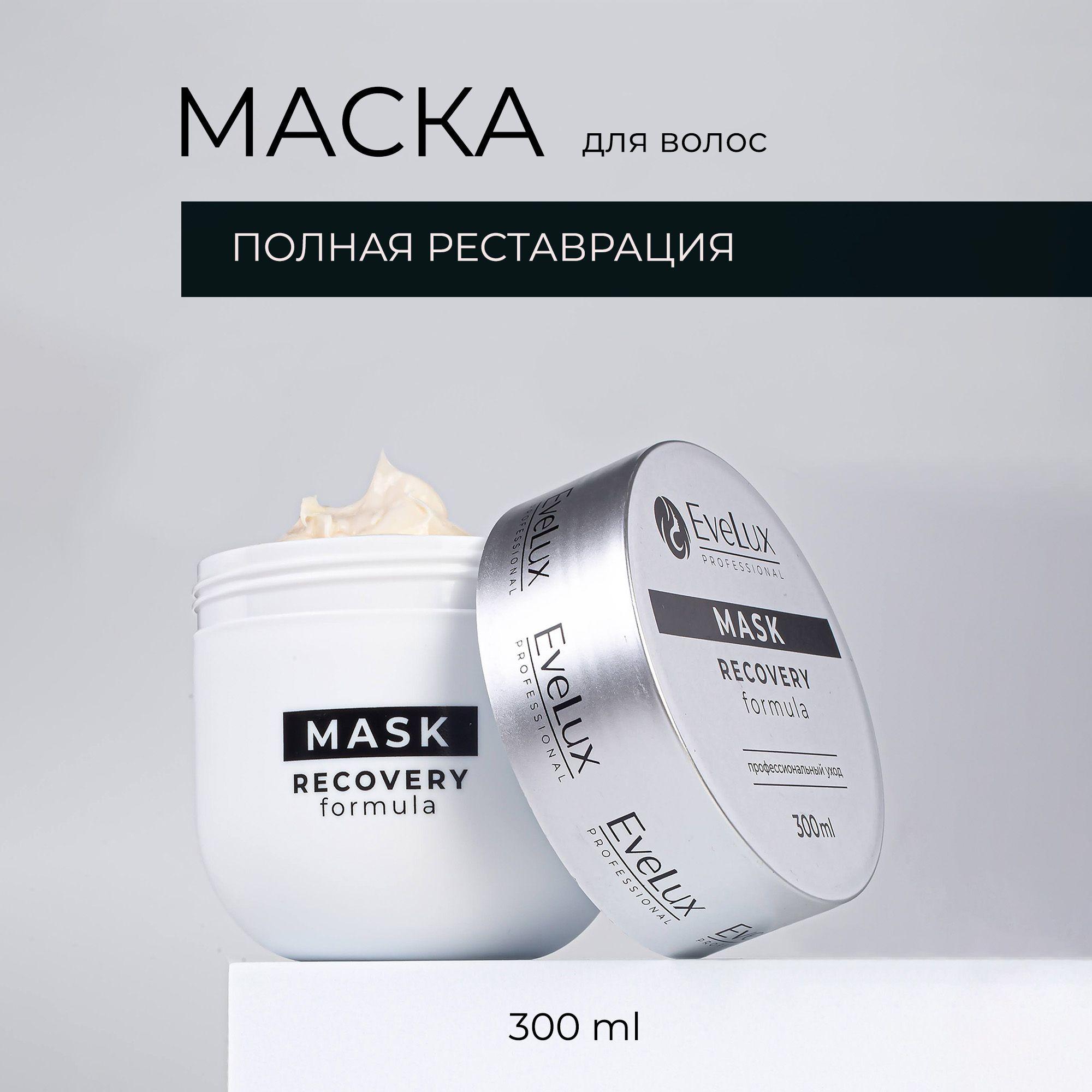 EveLux Professional Маска для волос, 300 мл