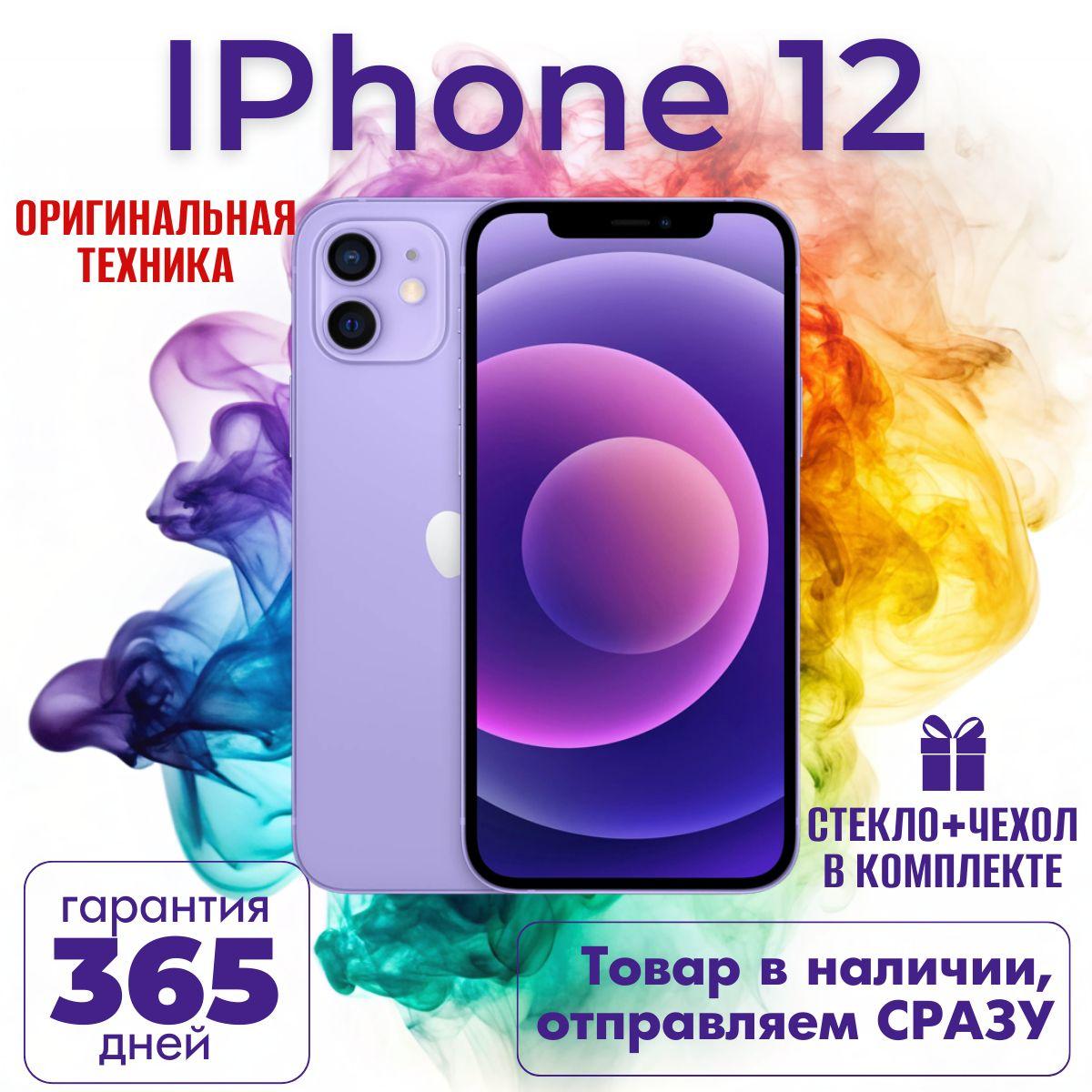 Apple Смартфон iPhone 12 mini 4/128 ГБ, фиолетовый, Восстановленный