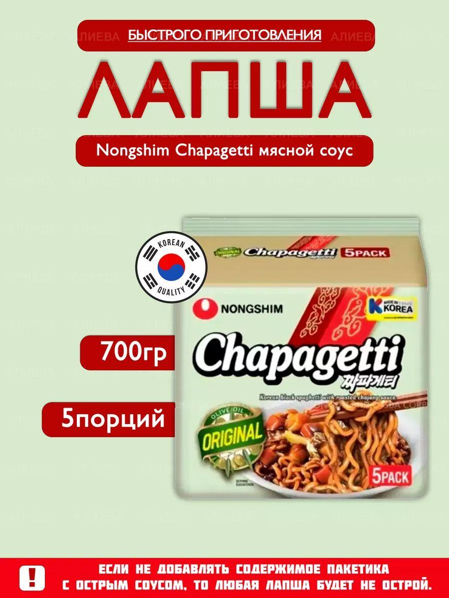 Лапша быстрого приготовления Chapagetti - Мясной соус, 5 шт х 140гр.