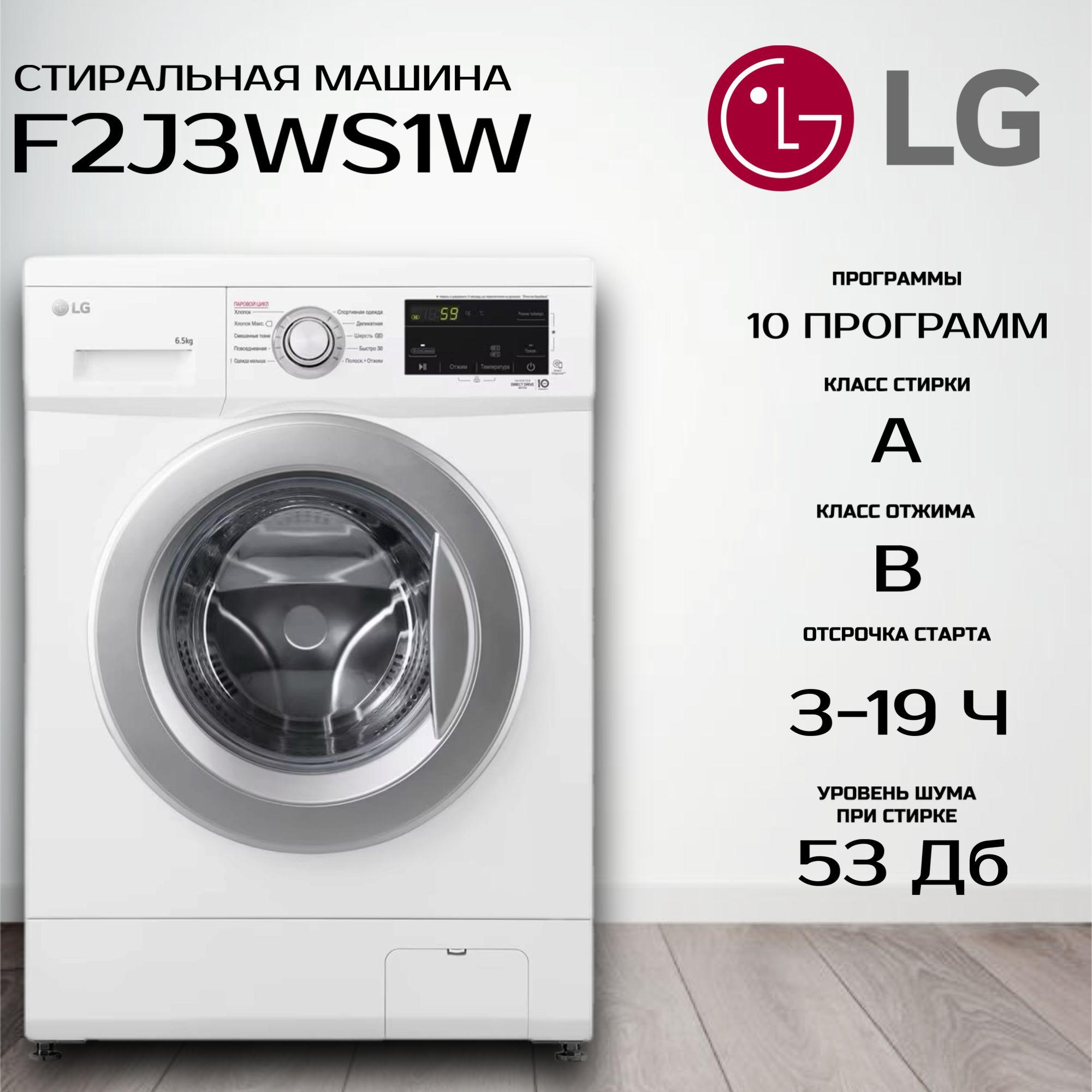 Стиральная машина LG F2J3WS1W (Цвет: White)