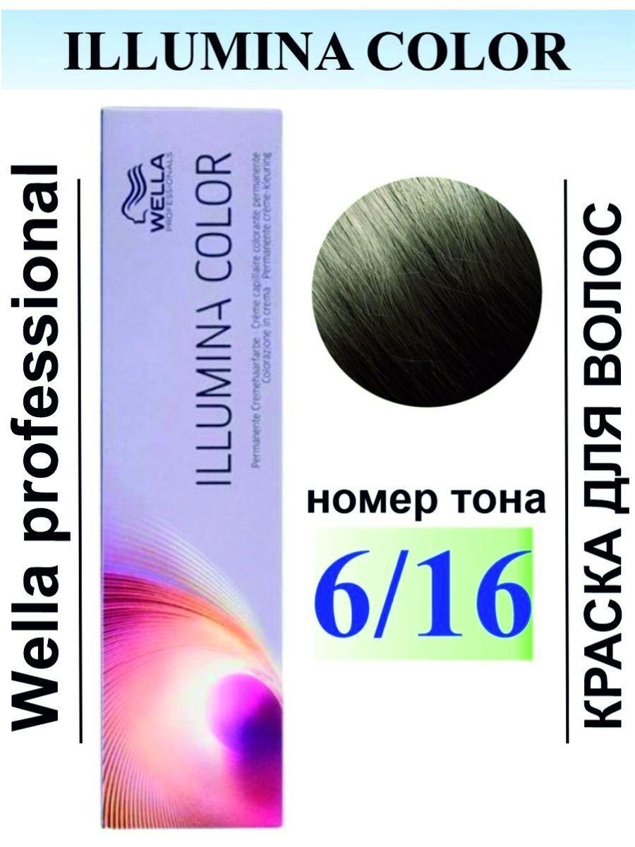 Крем-краска для волос WELLA Illumina 6/16