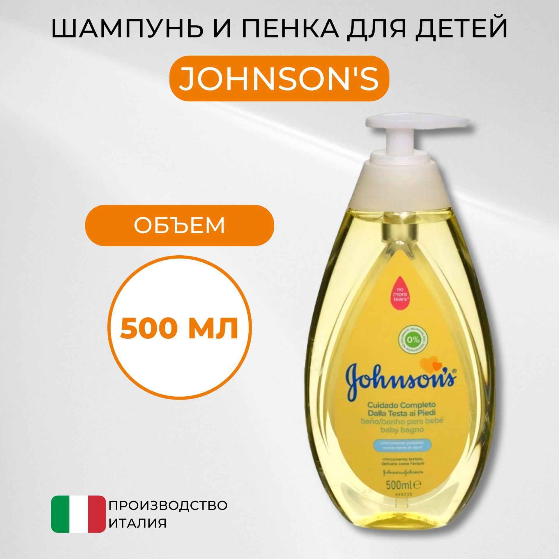 Johnson's Baby Шампунь-гель, 500 мл