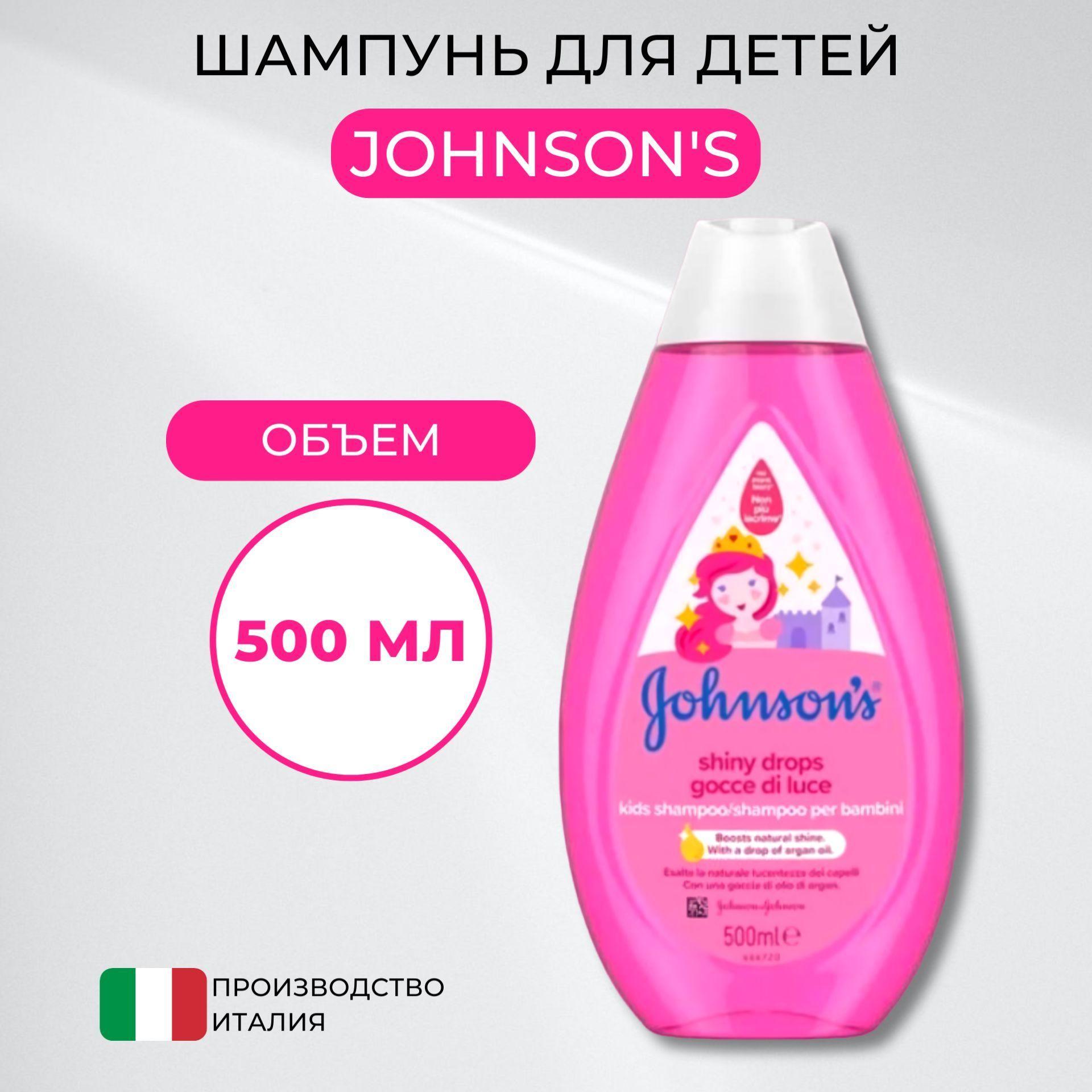 Johnson's Baby Шампунь для волос, 500 мл