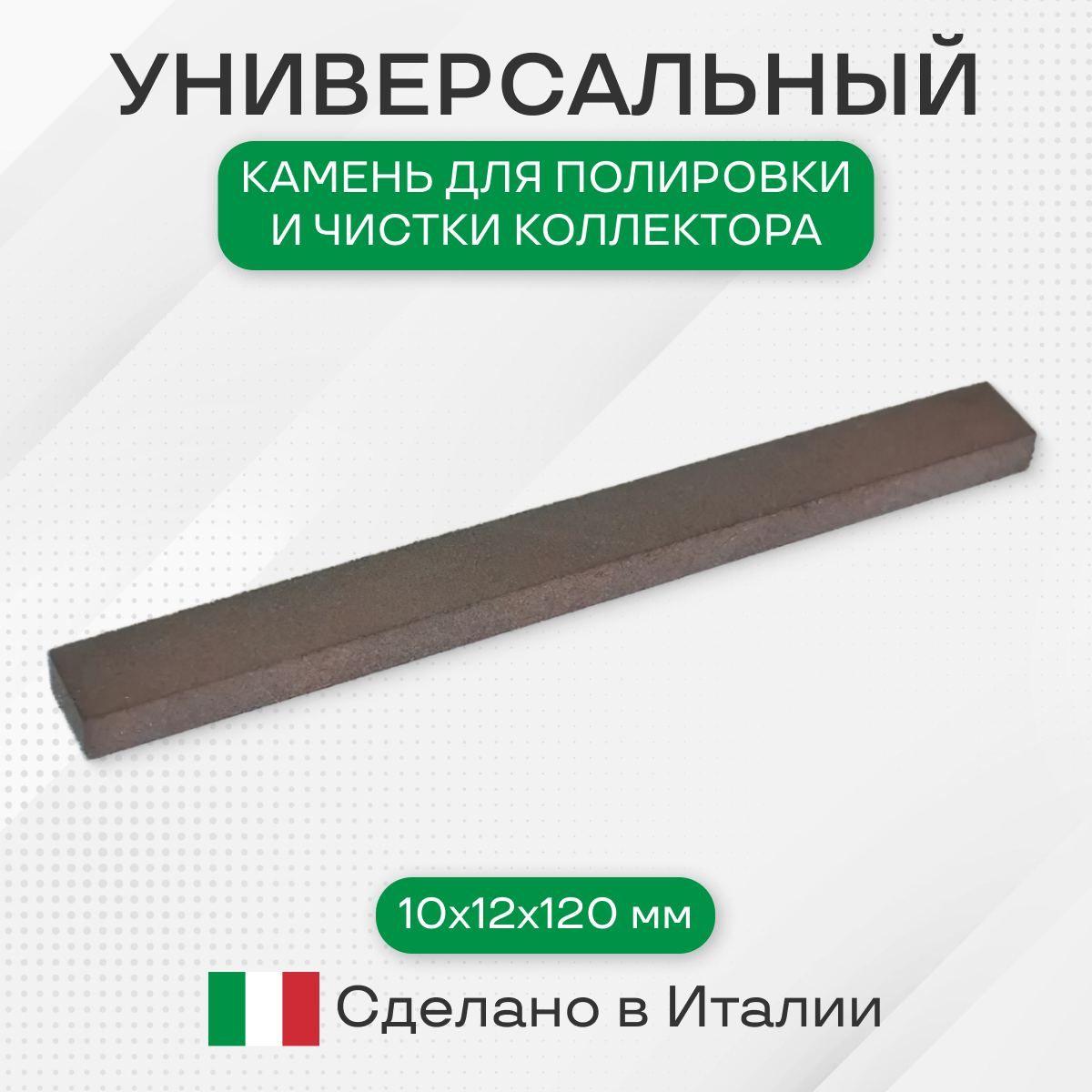 Камень для полировки и чистки коллектора 10х12х120 мм, красный, мягкий абразив