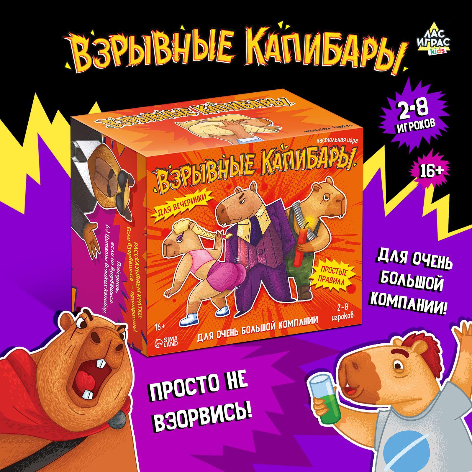 Настольные игры для компании детей и взрослых Лас Играс / Капибары / Карточная Подарки на новый год 2025