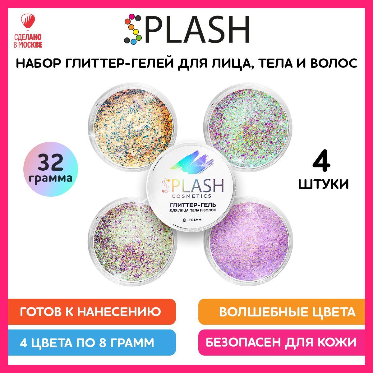 SPLASH Набор глиттер гель для лица, тела и волос, 4 шт по 8 гр