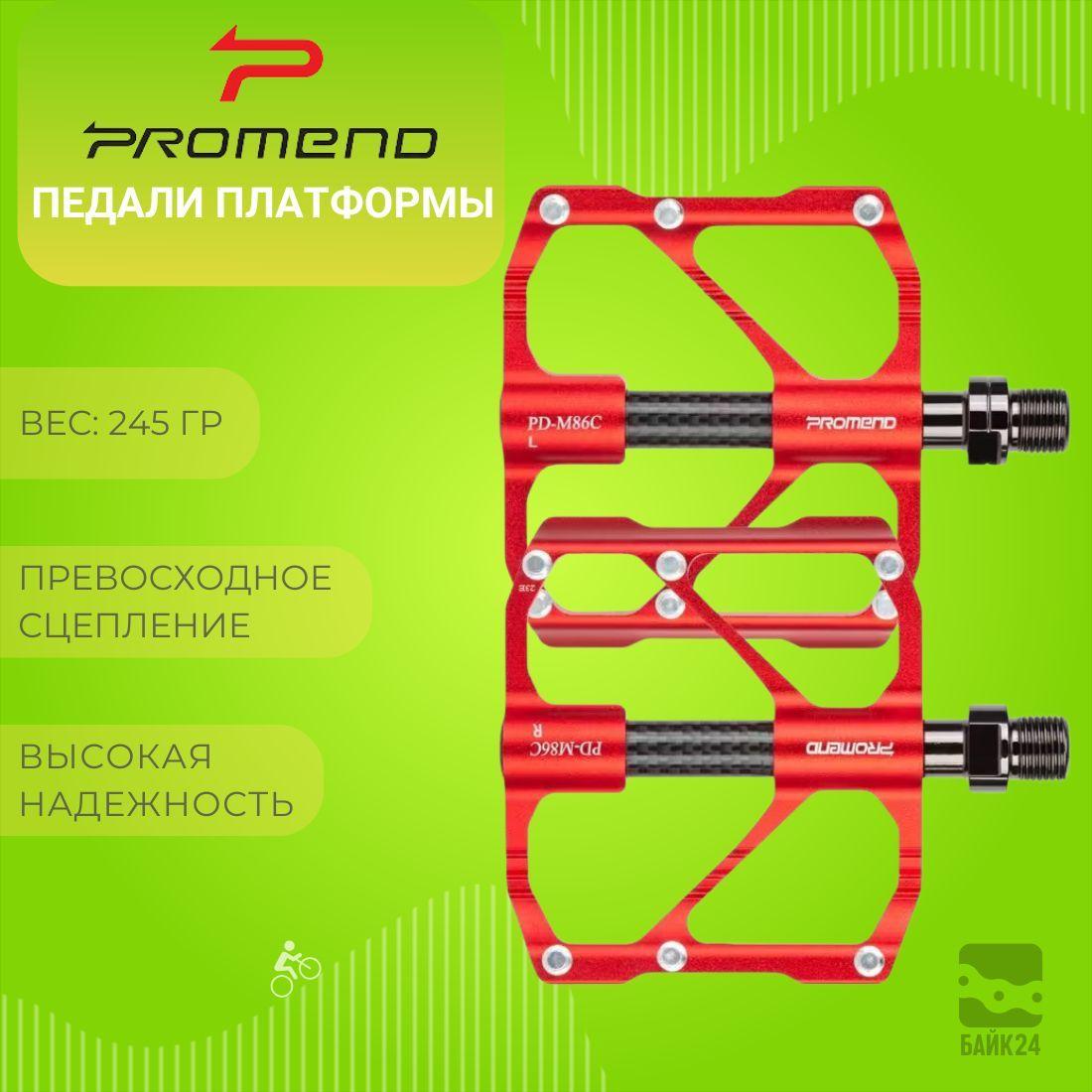 Педали платформы PROMEND PD-M86C, красный