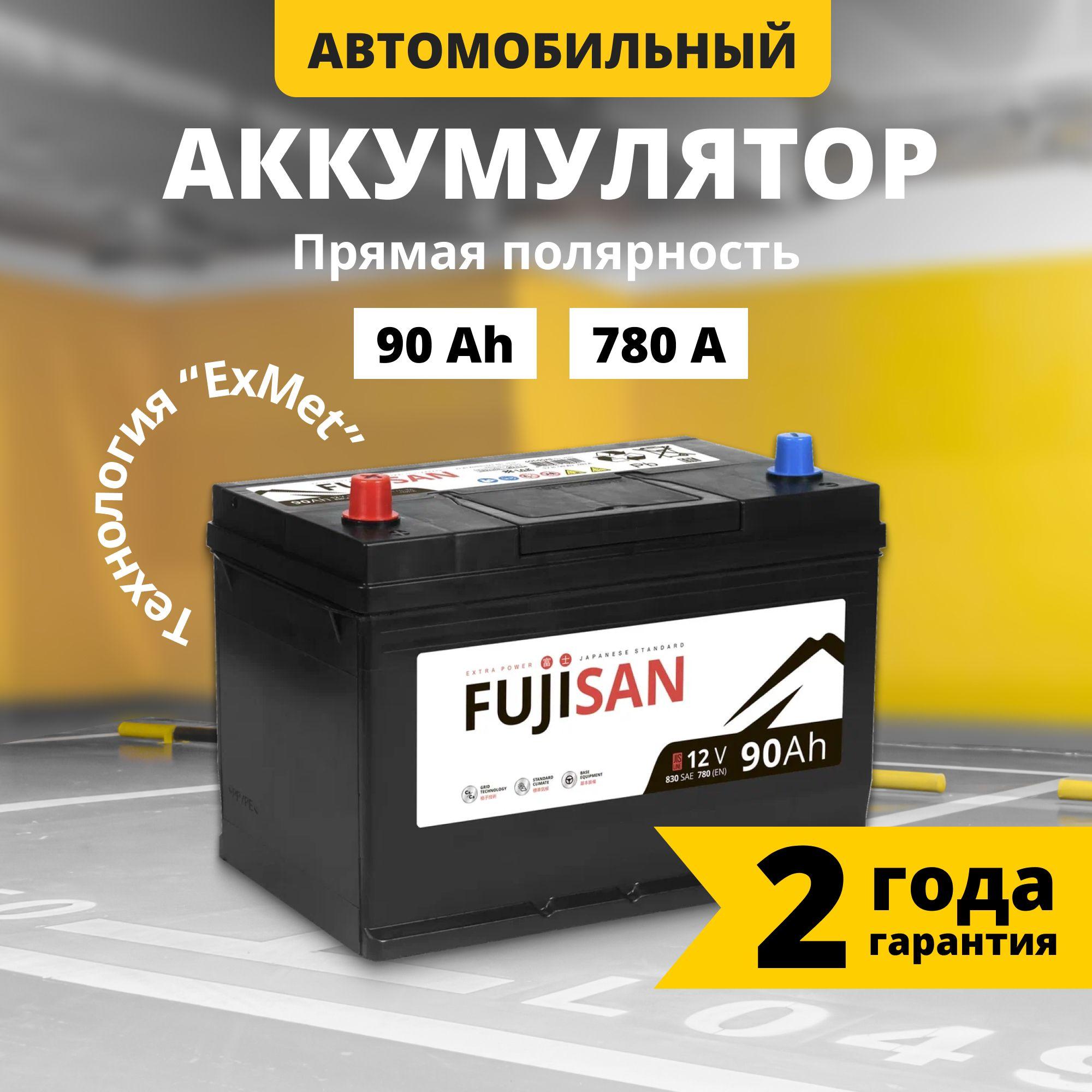 Аккумулятор автомобильный 12v FUJISAN Extra Power Asia 90 Ah 780A L+ прямая полярность 303x175x225 стартерный акб для автомобиля, машины