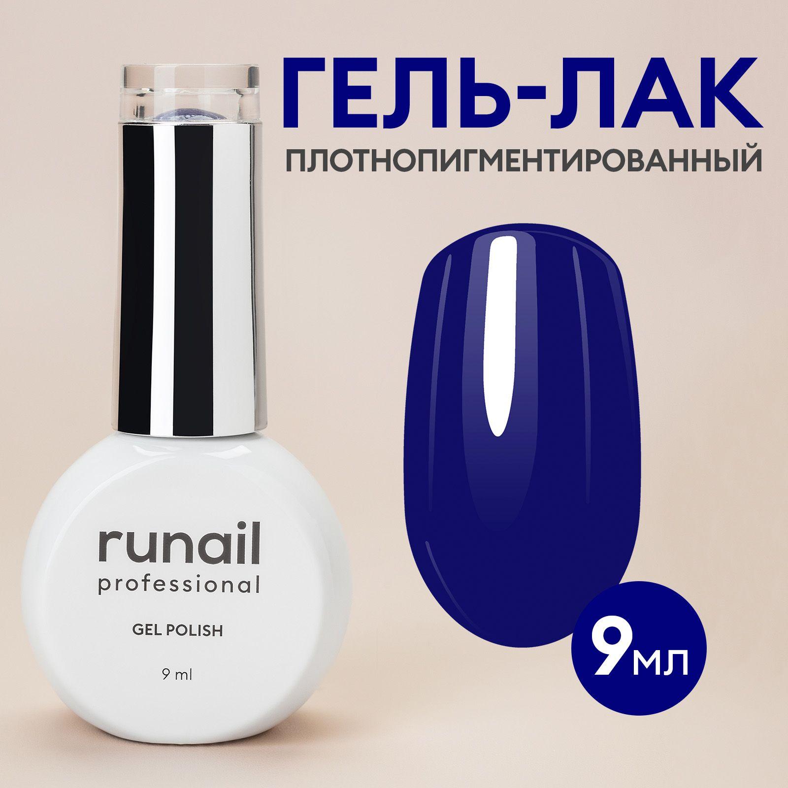 Гель-лак для ногтей "runail GEL POLISH", 9мл №9227