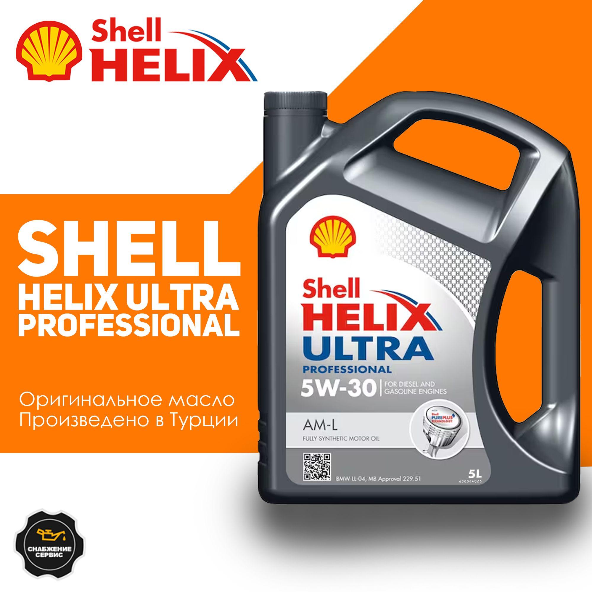 Shell HELIX ULTRA PROFESSIONAL AM-L 5W-30 Масло моторное, Синтетическое, 5 л