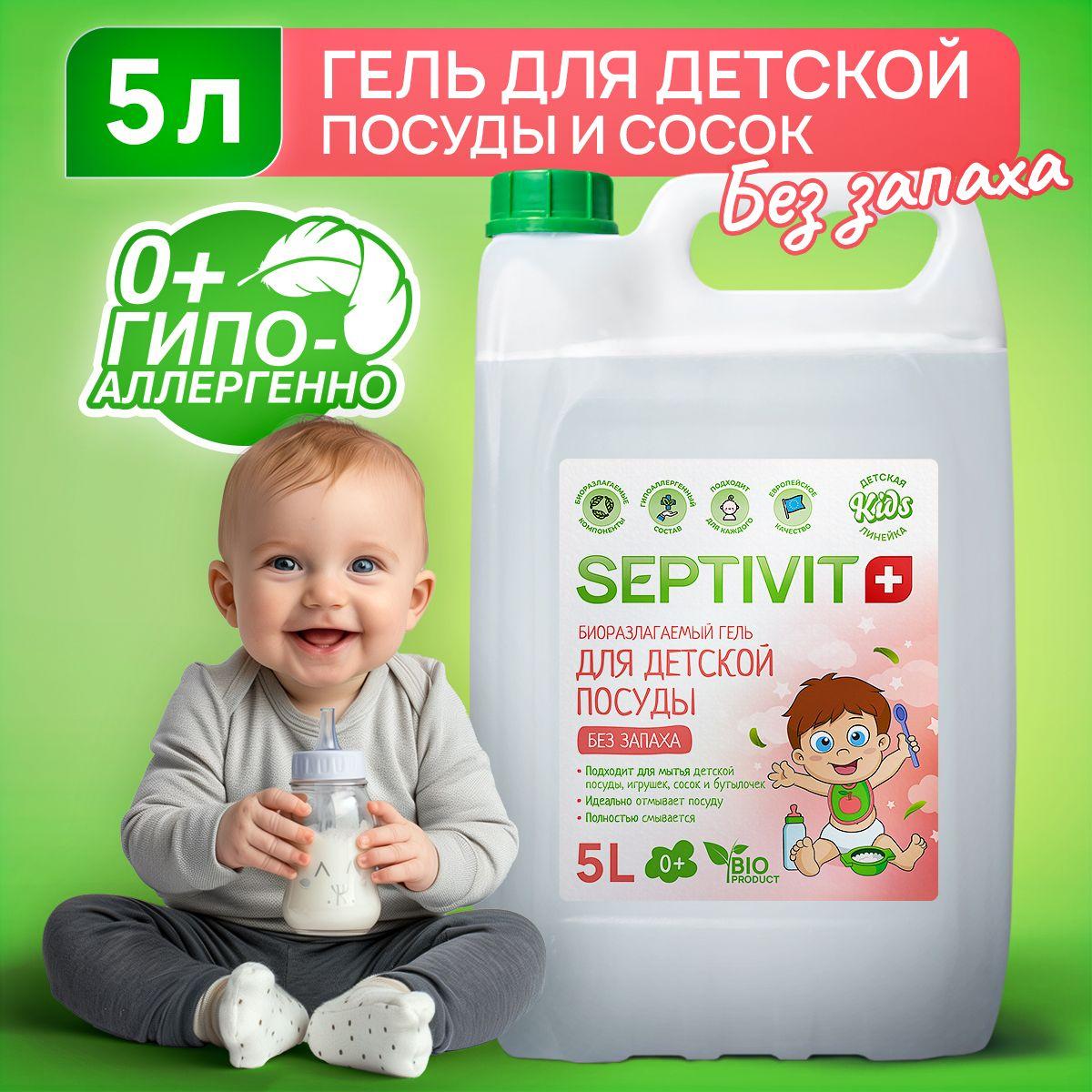 Средство для мытья детской посуды 5 л "Без запаха" Septivit Kids