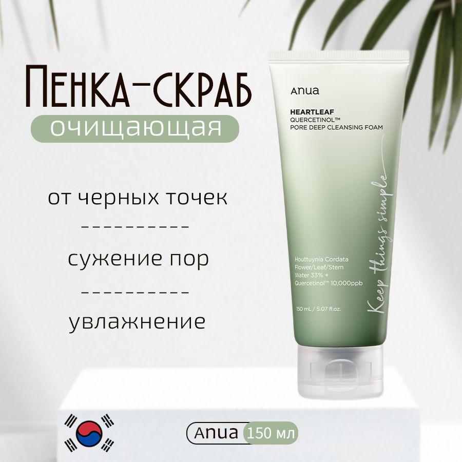 Пенка-скраб с кверцетинолом для очищения пор Anua - Heartleaf Quercetinol Pore Deep Cleansing Foam 150мл