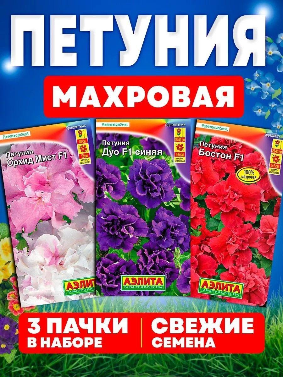 Семена цветов петунии махровой набор