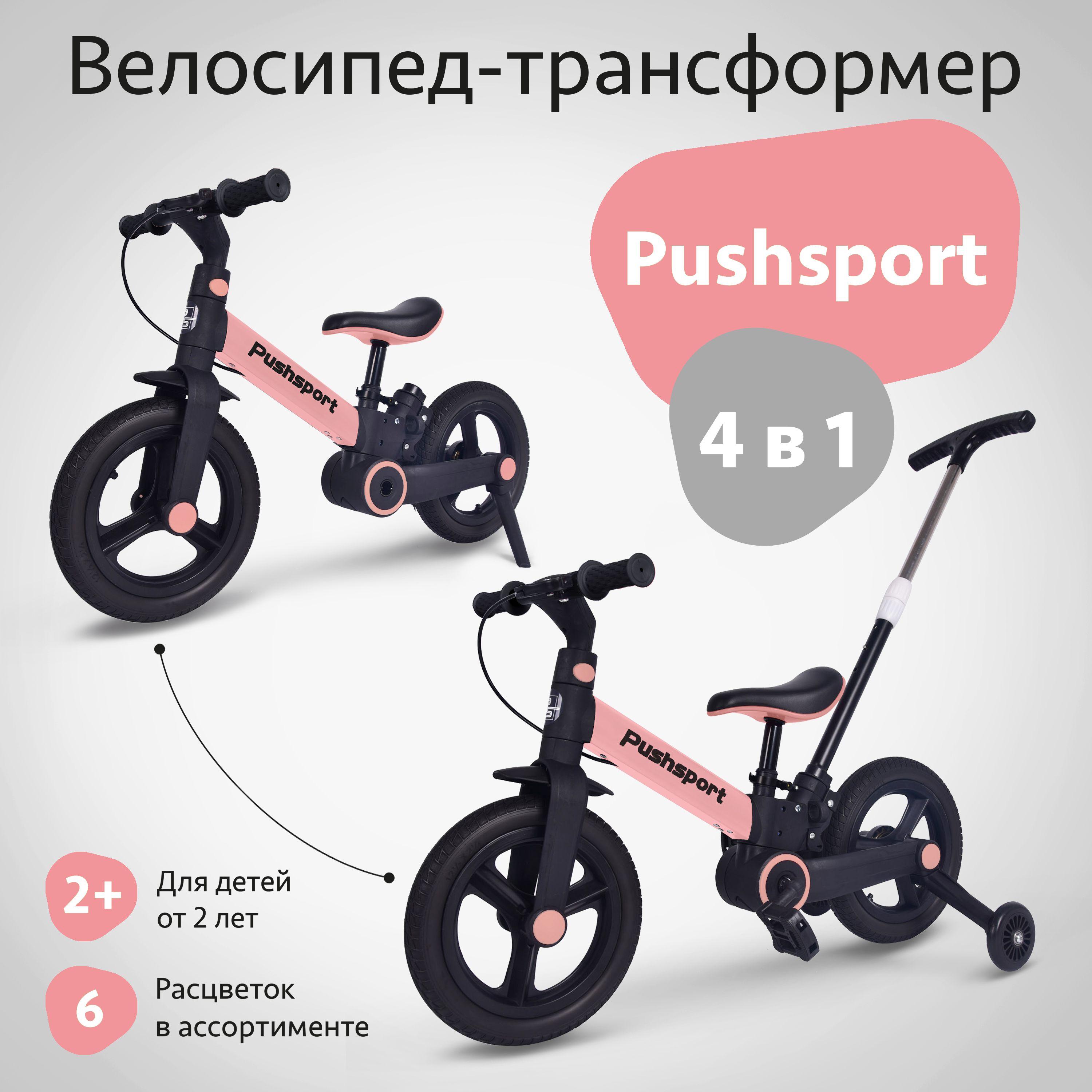 Детский велосипед Pushsport