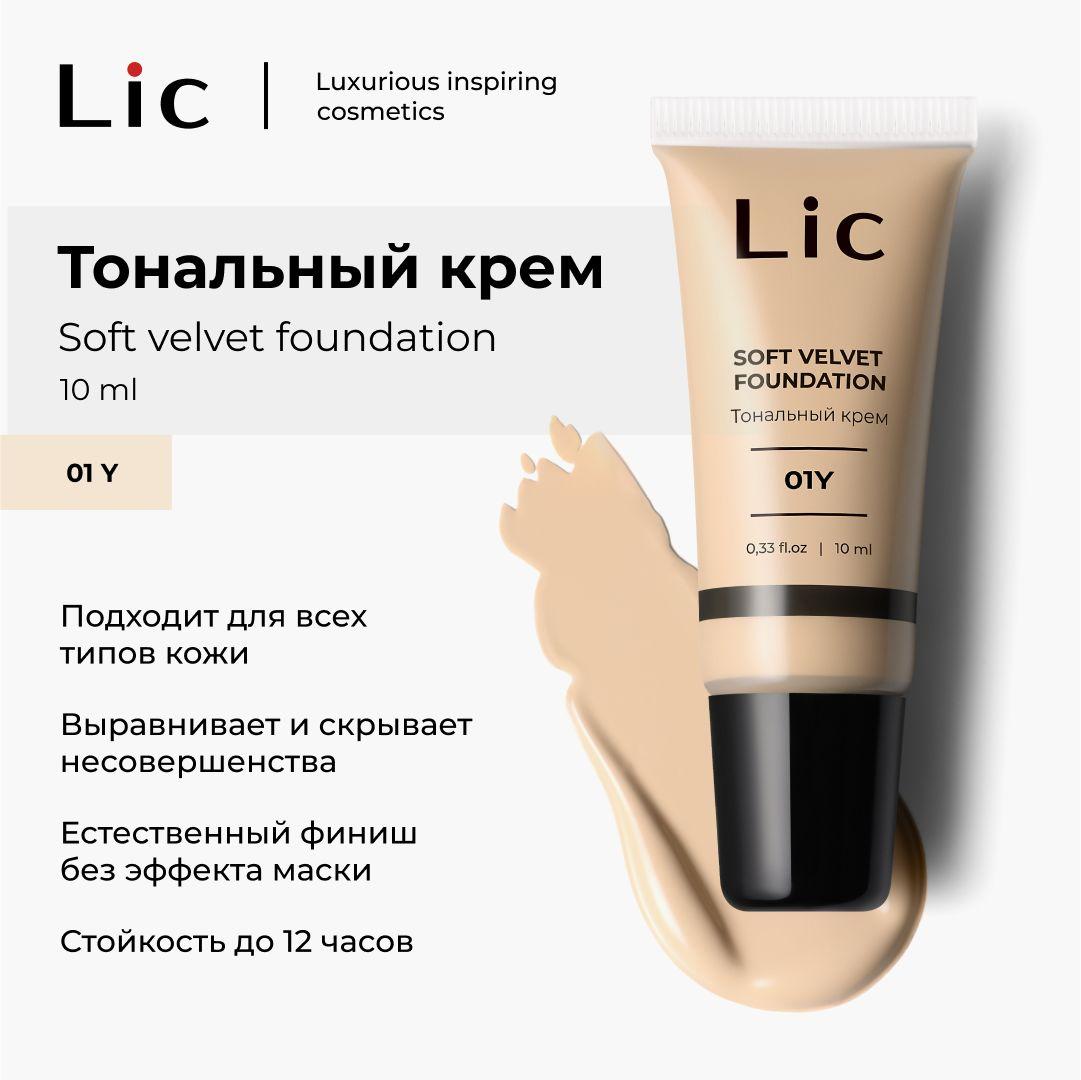 Lic Тональный крем для лица увлажняющий с матирующим эффектом мини-версия 10 мл 01Y Лик